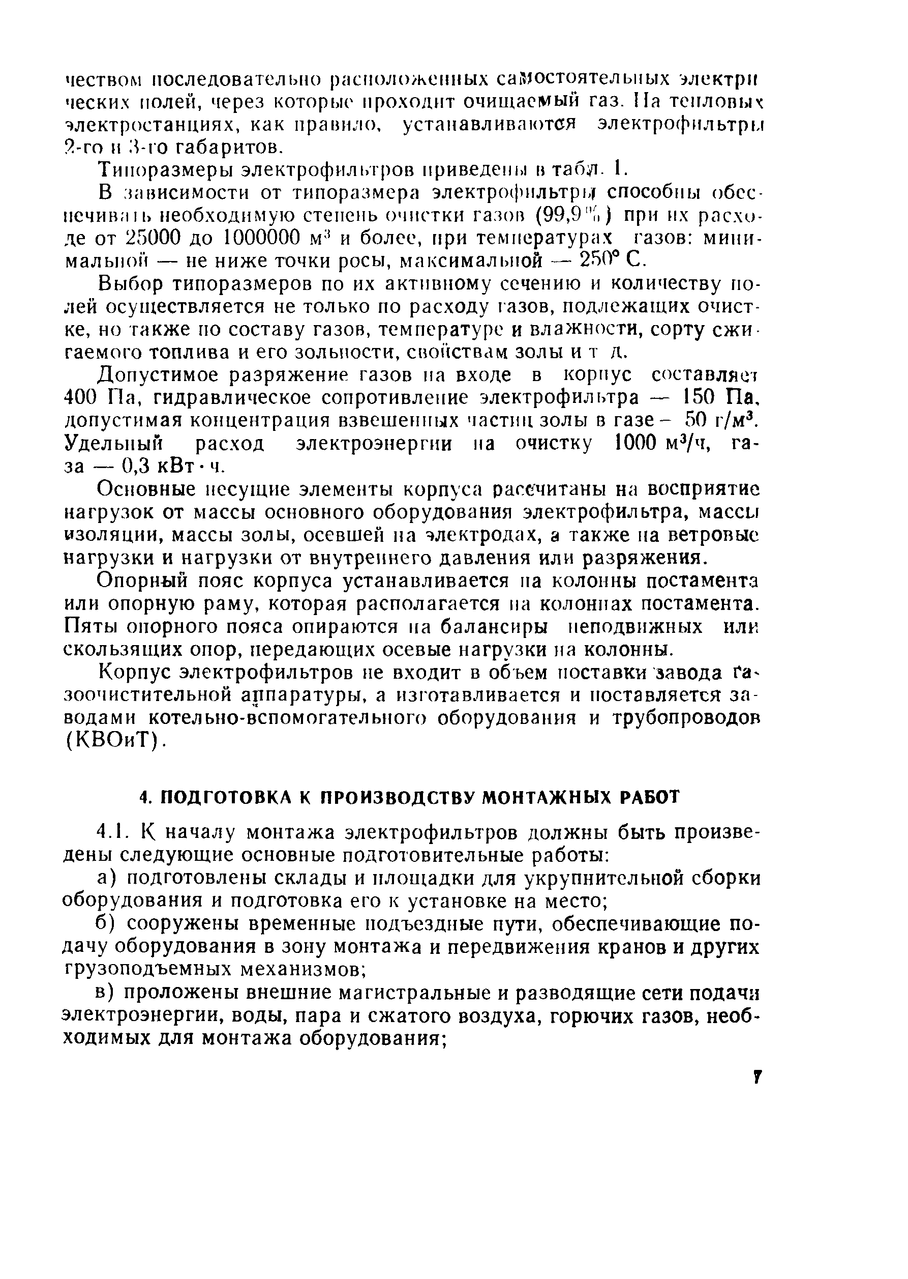 РД 34.27.202