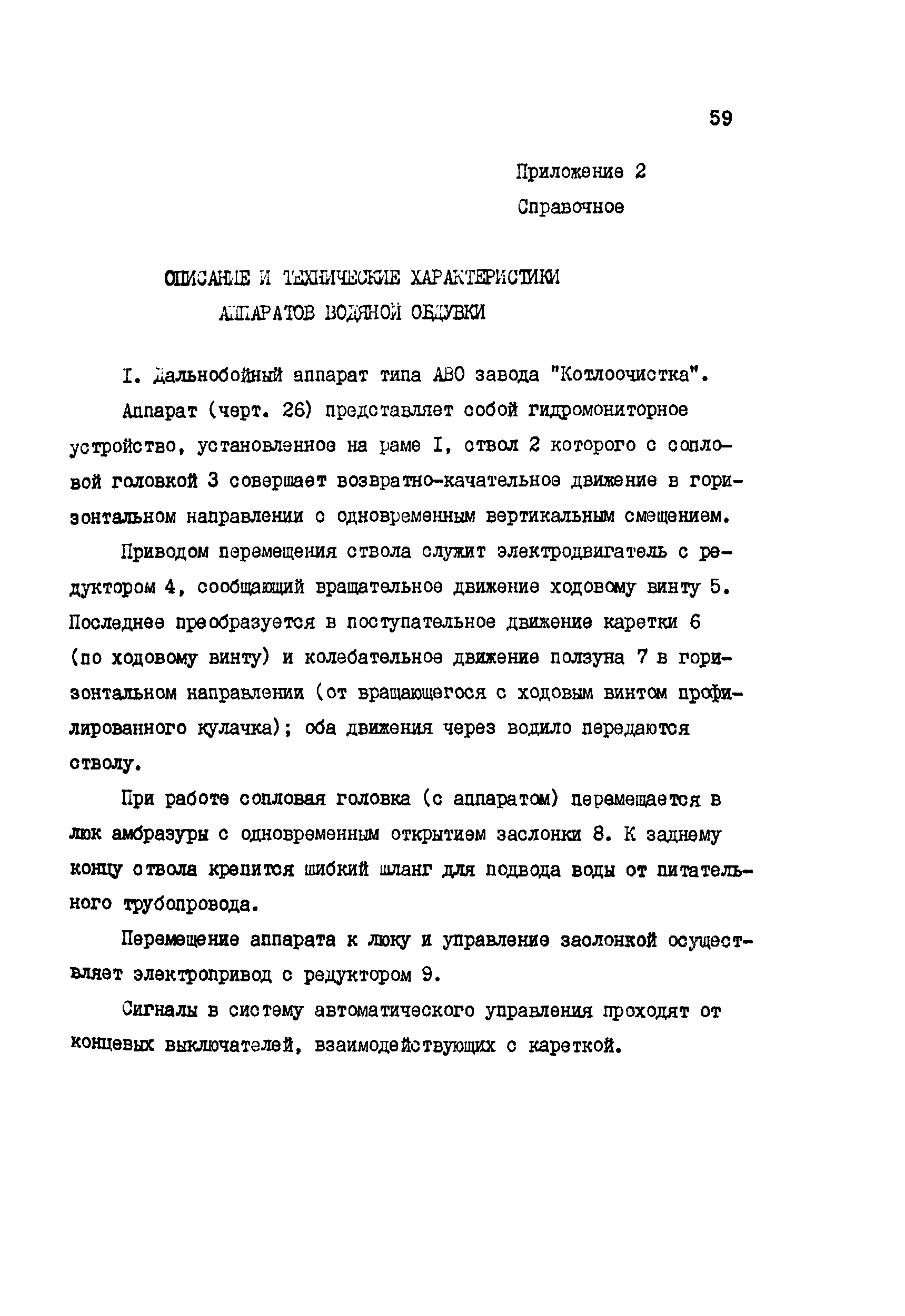 РД 34.27.105-90
