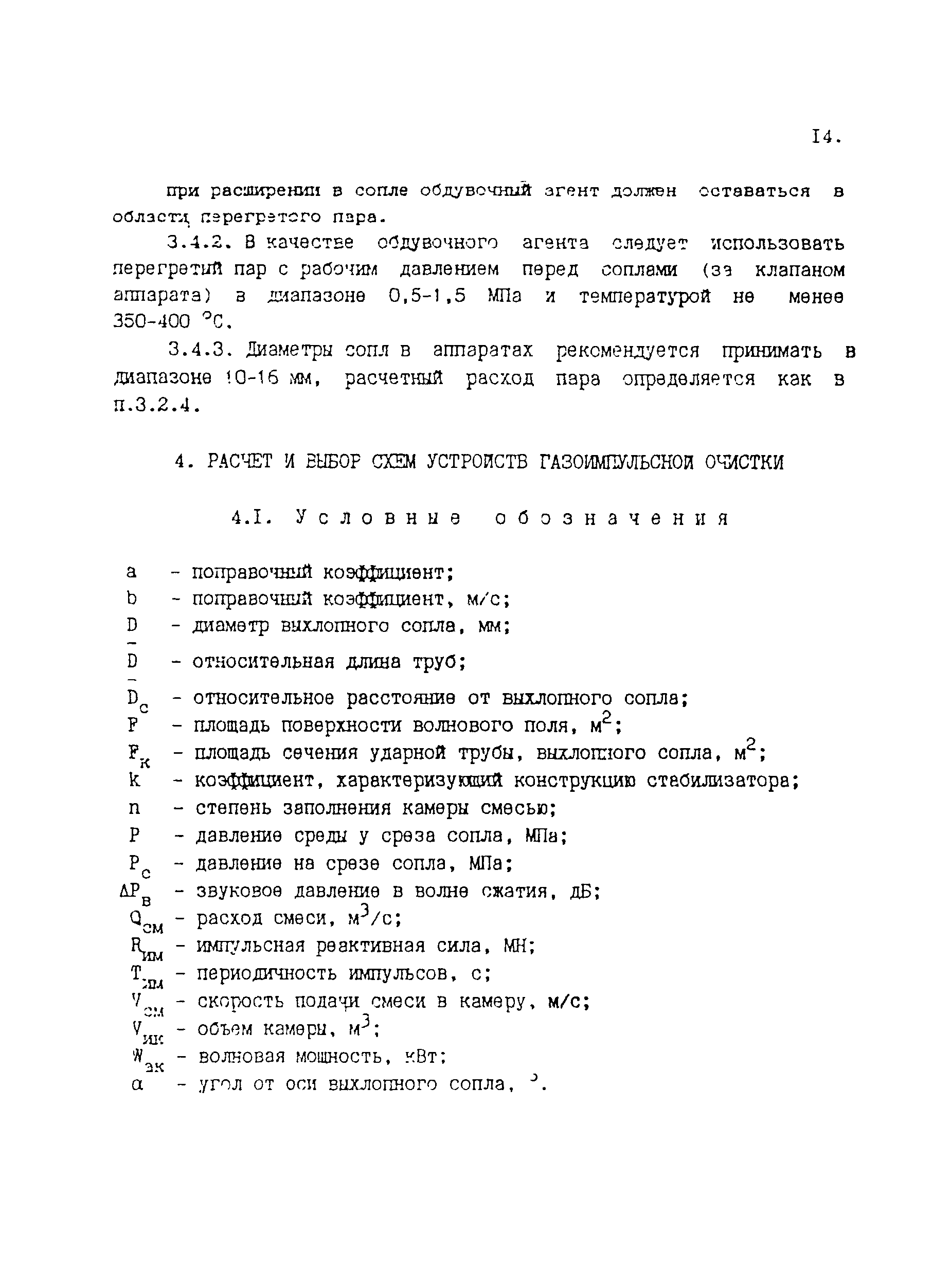 РД 34.27.104-92