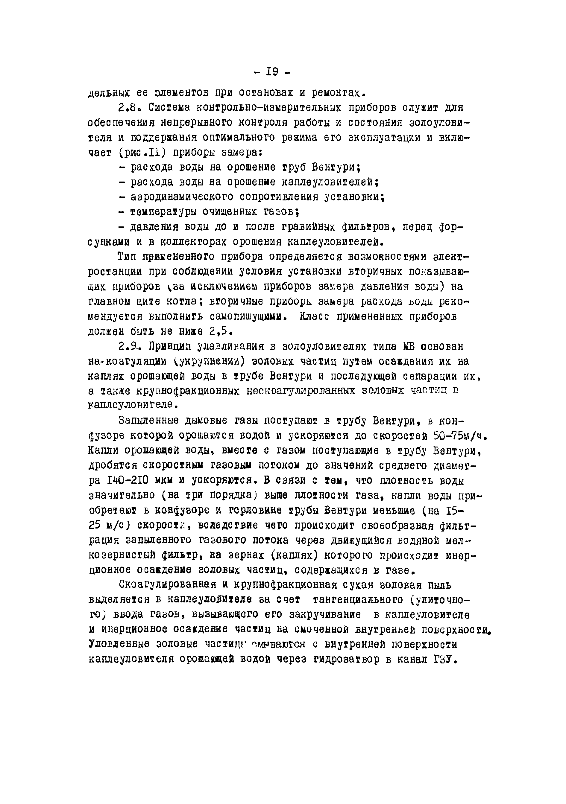 РД 34.27.101