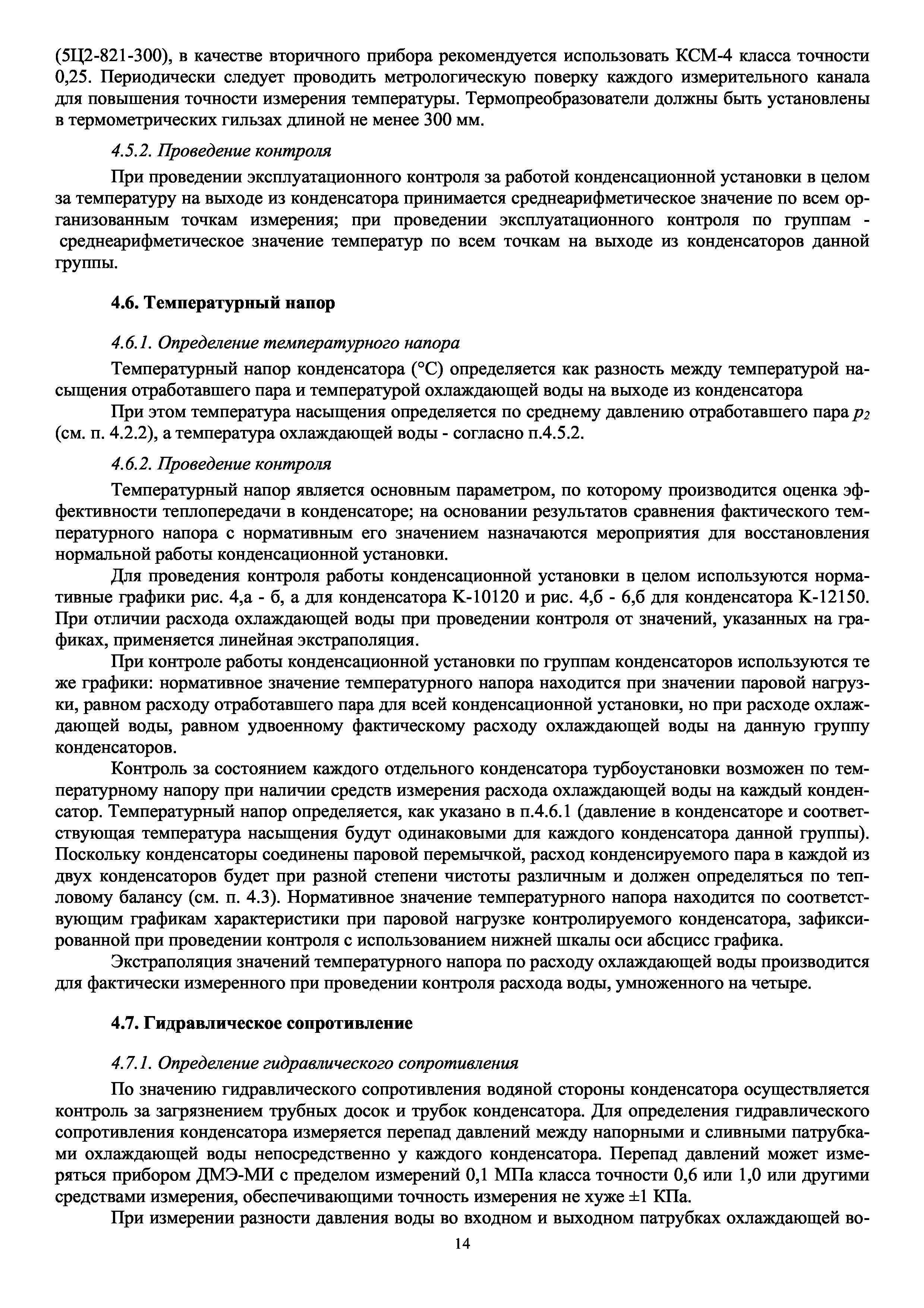 РД 34.30.735