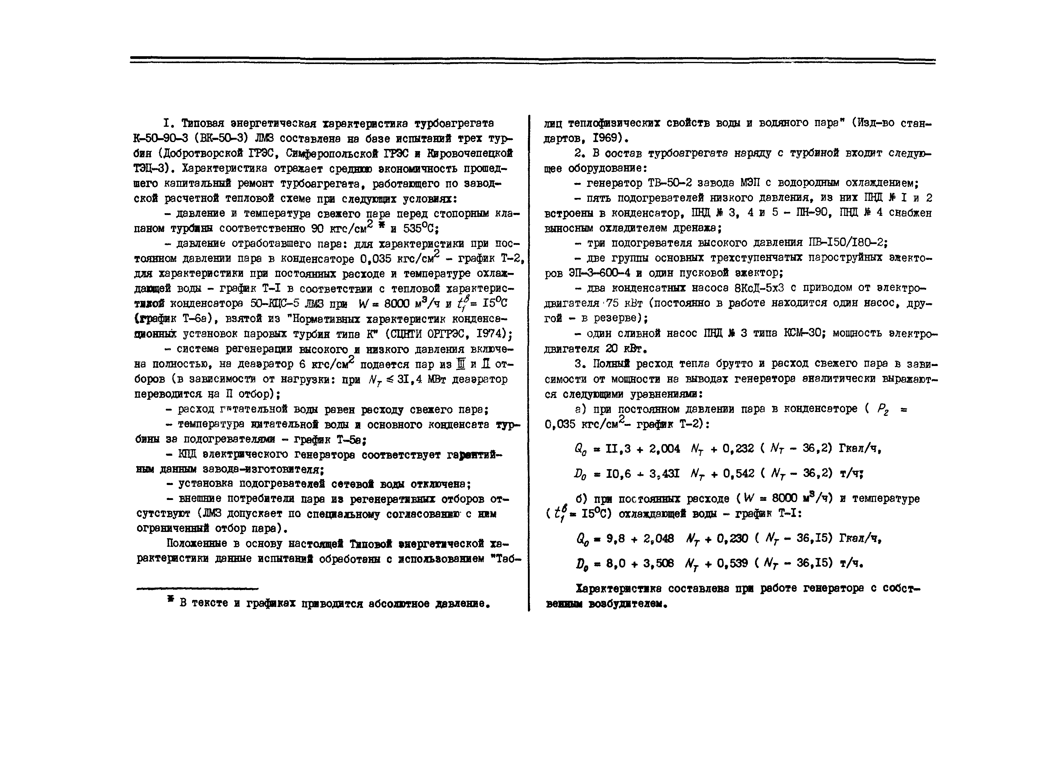 РД 34.30.709