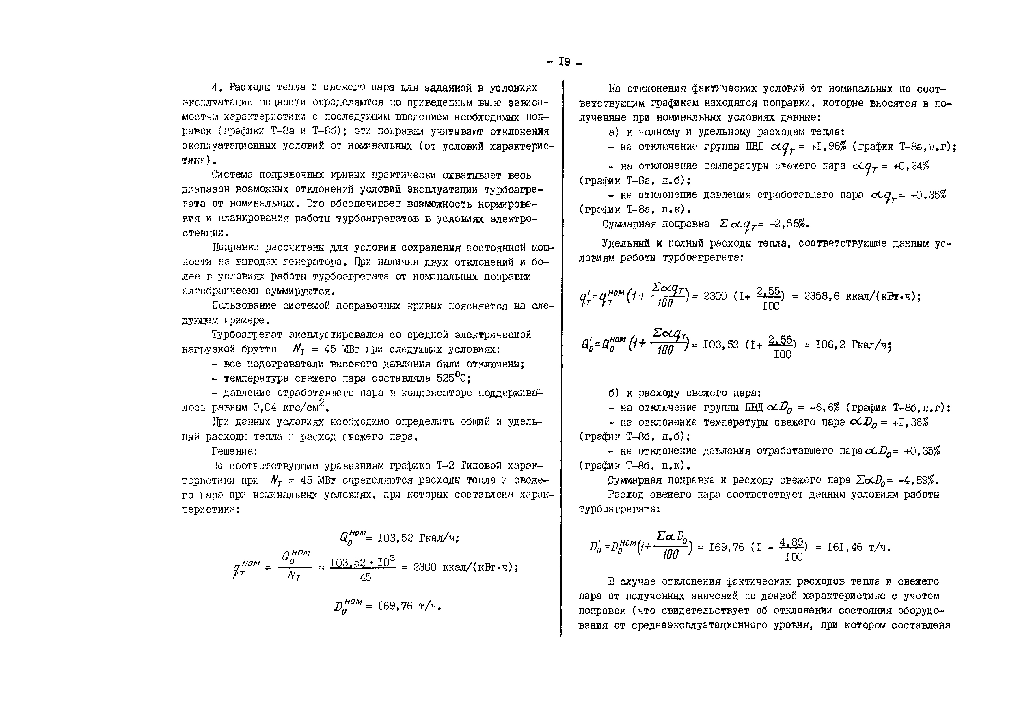 РД 34.30.709