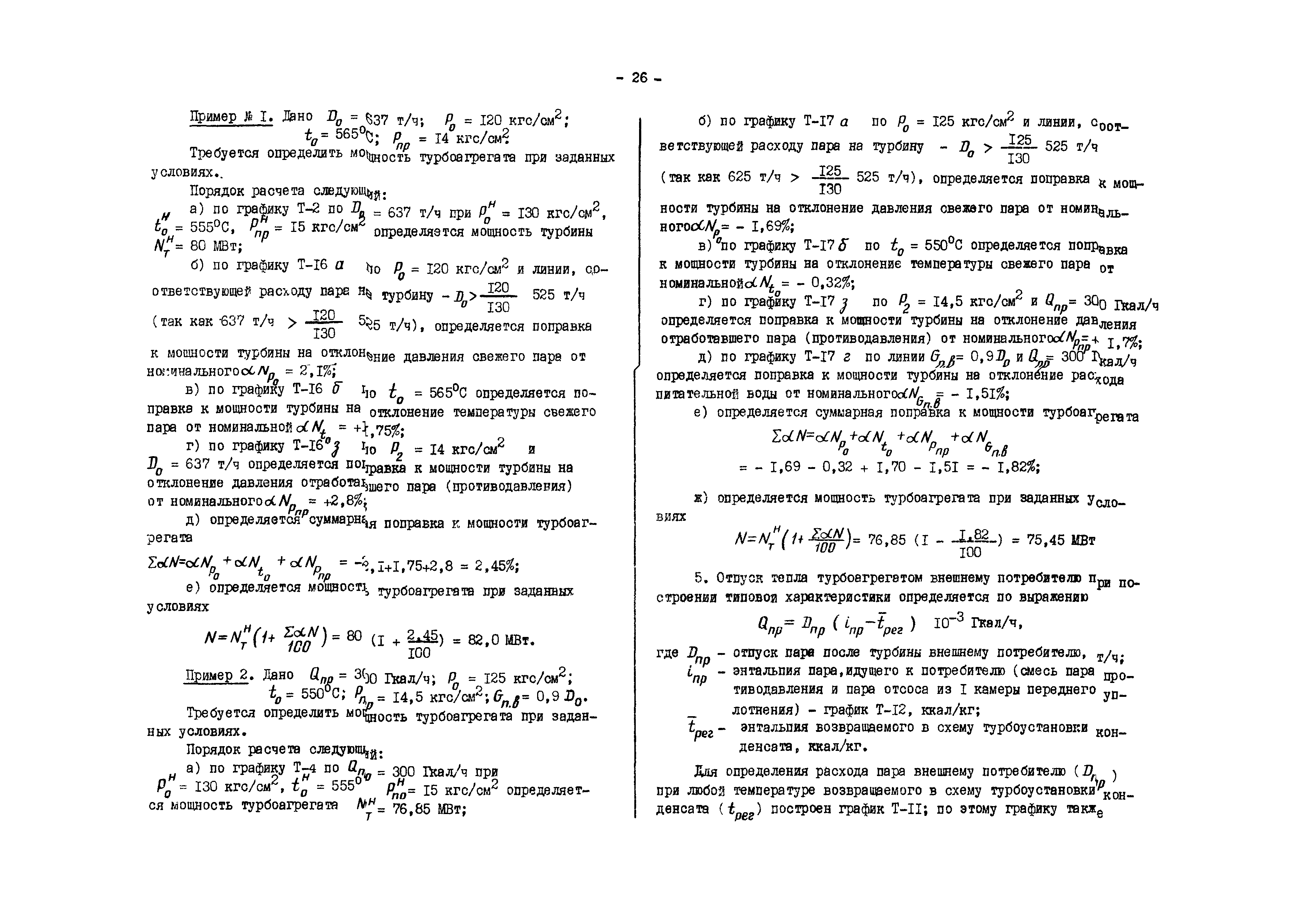 РД 34.30.704