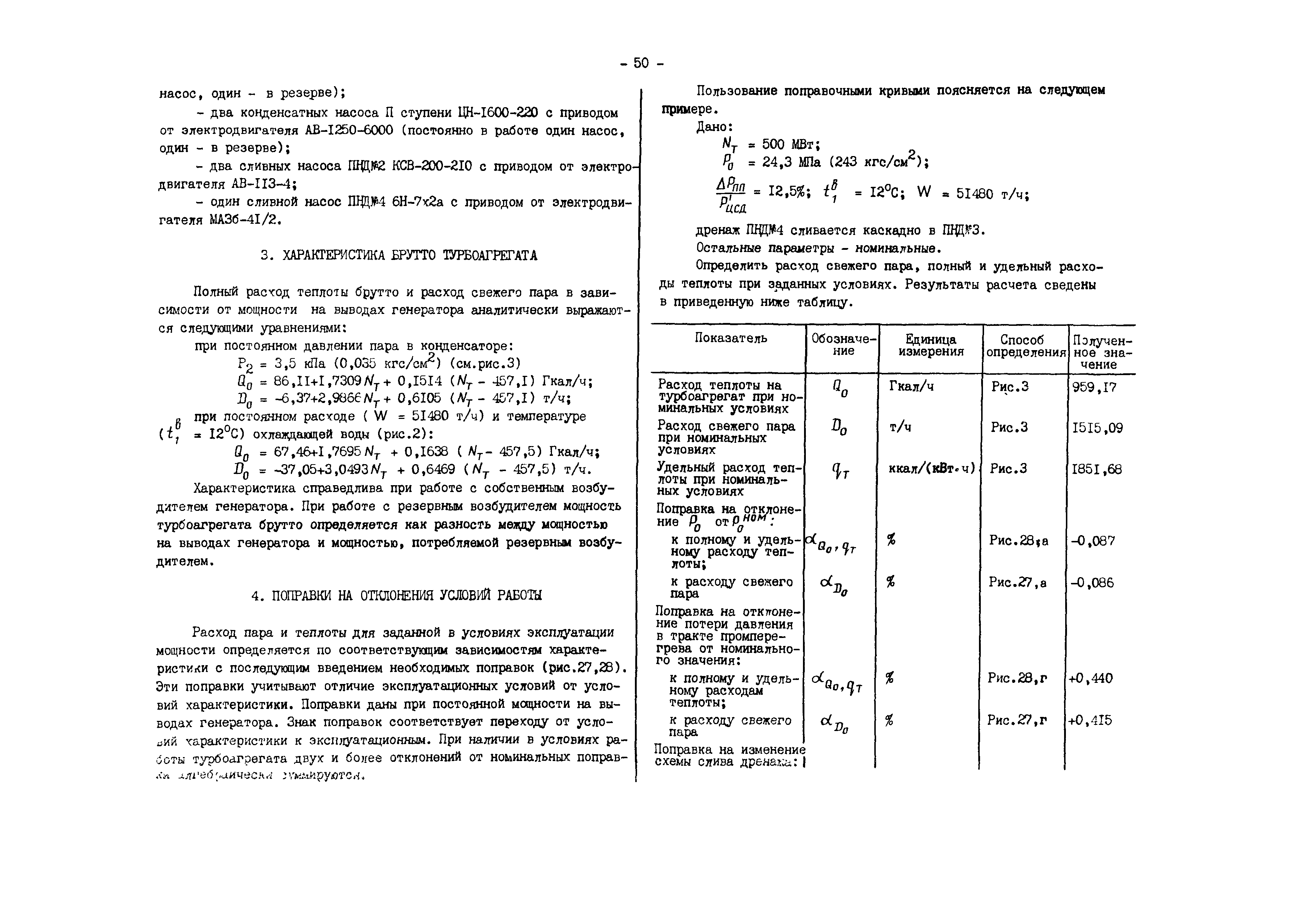 РД 34.30.701