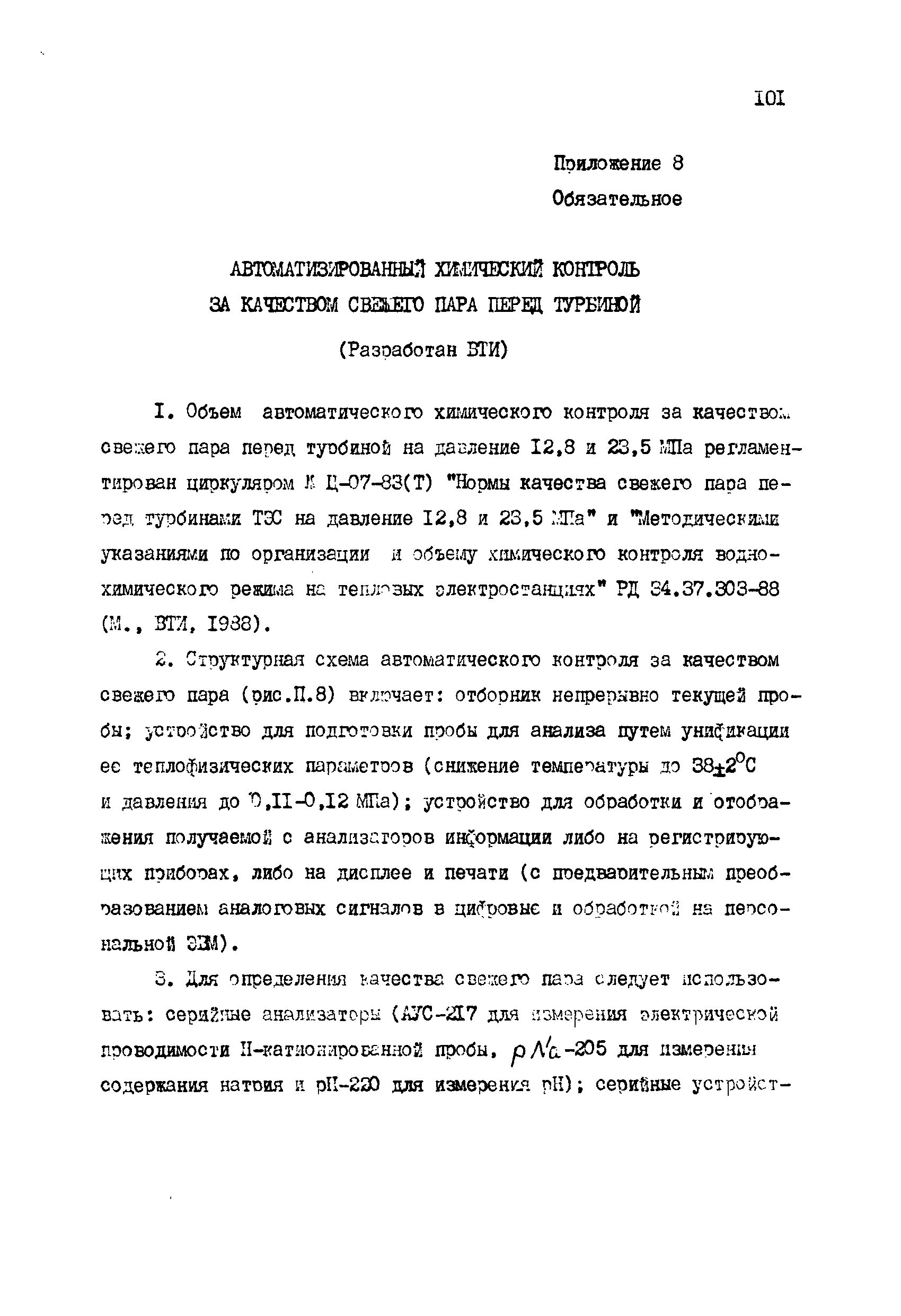 РД 34.30.507-92