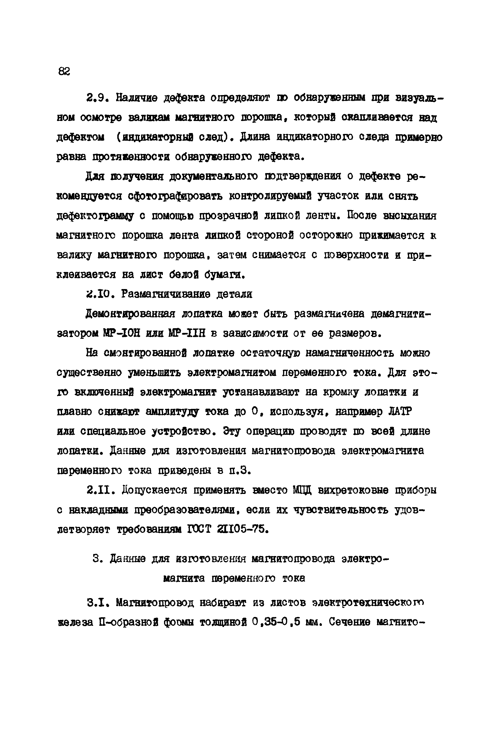 РД 34.30.507-92