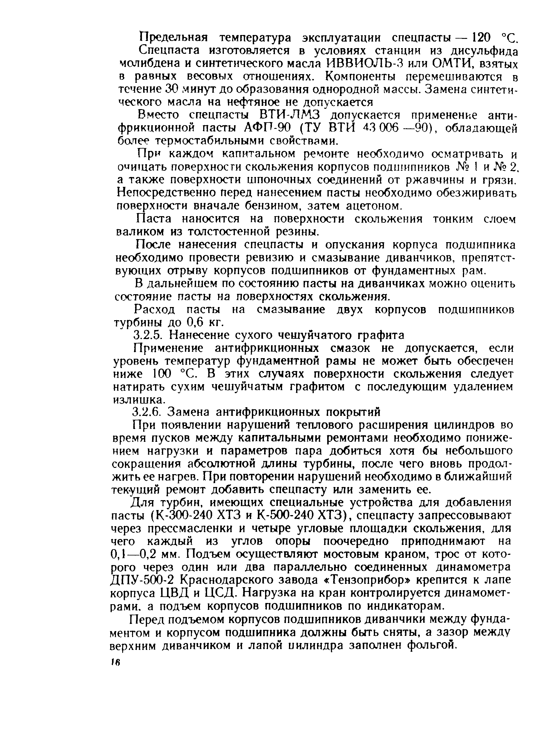 РД 34.30.506-90