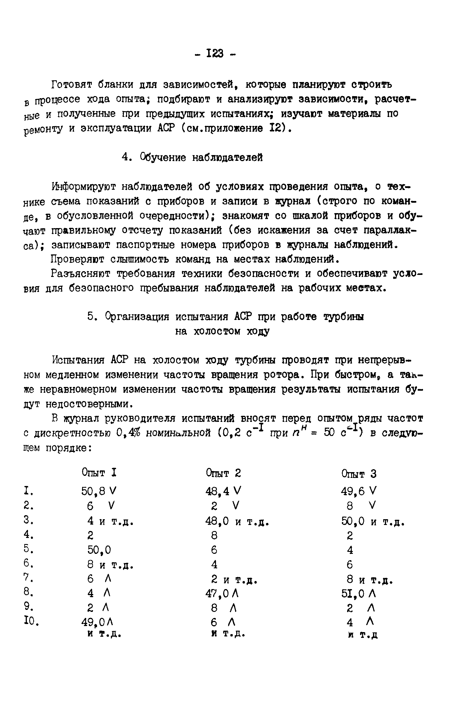 РД 34.30.310