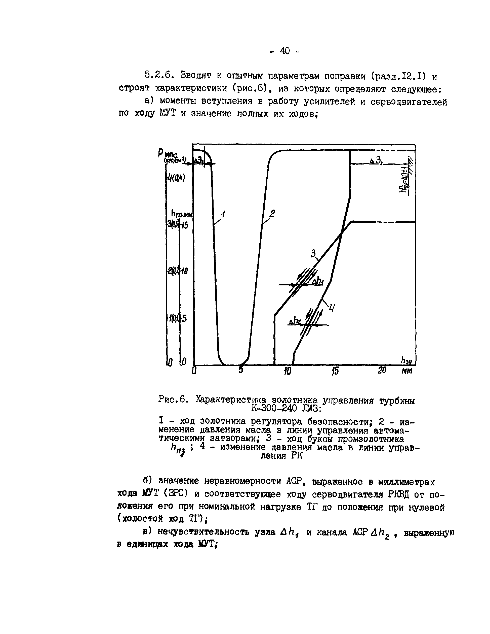 РД 34.30.310