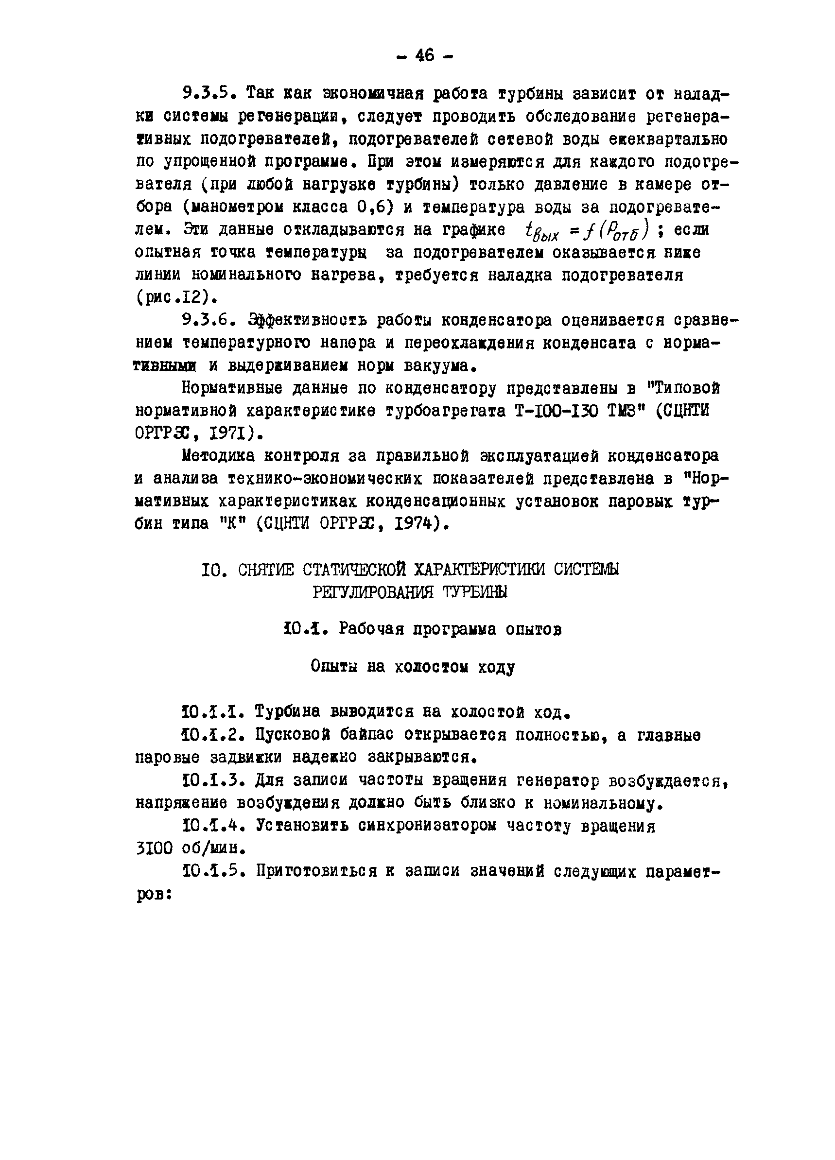 РД 34.30.305