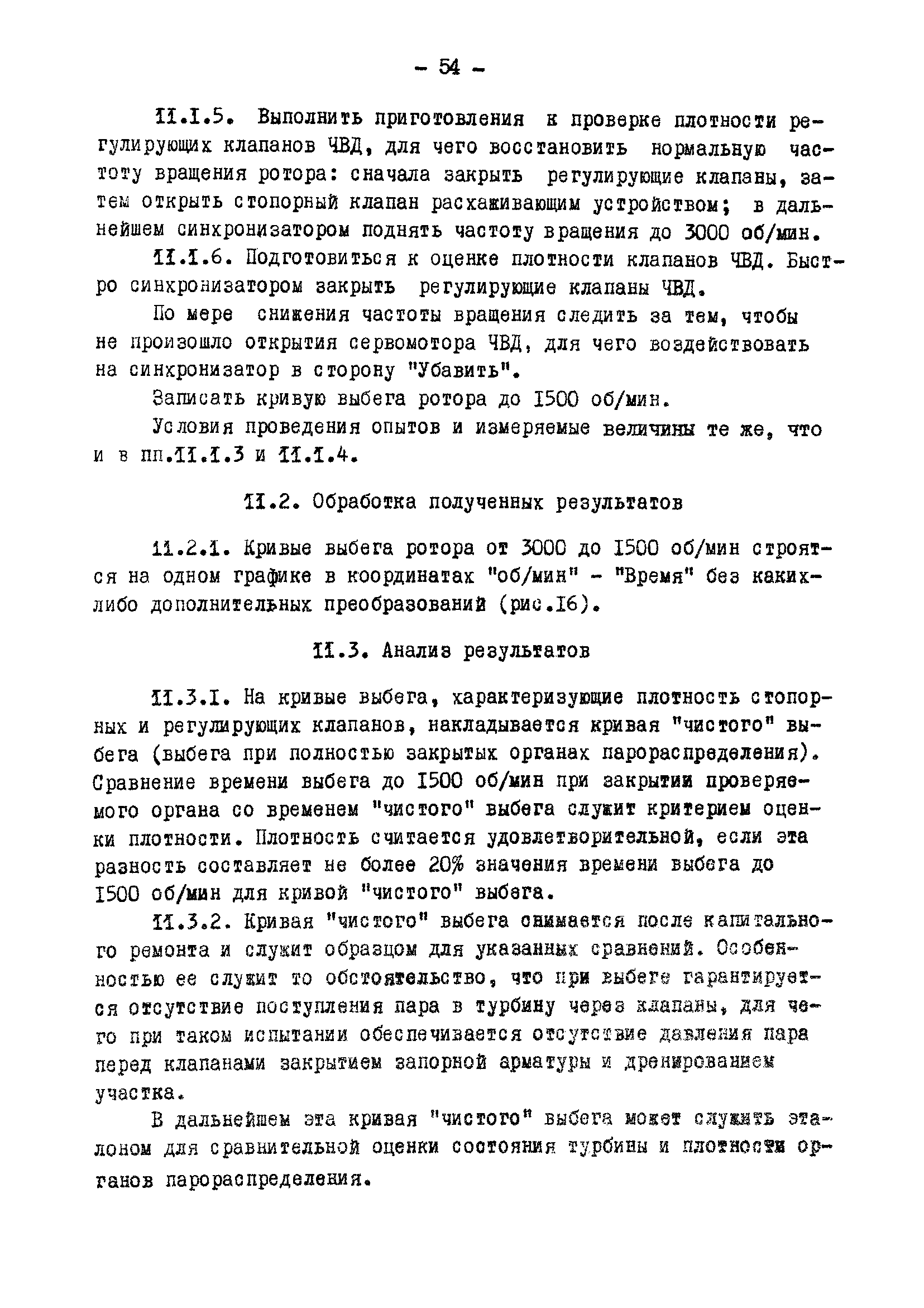 РД 34.30.305