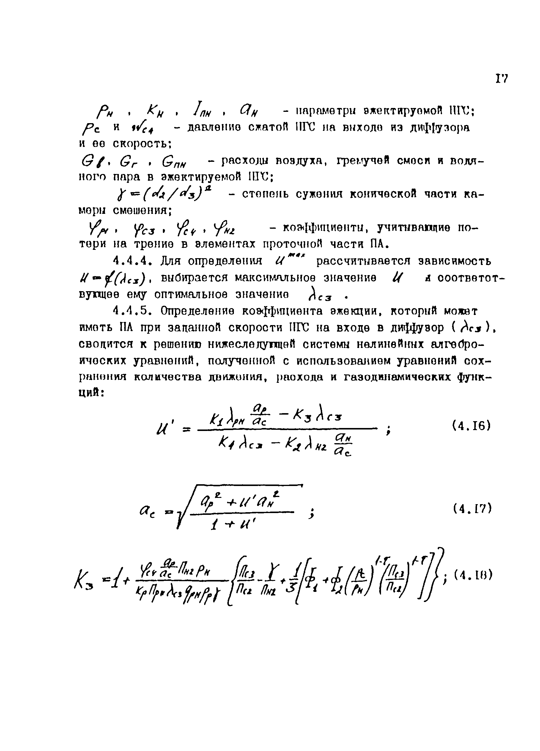 РД 34.30.105
