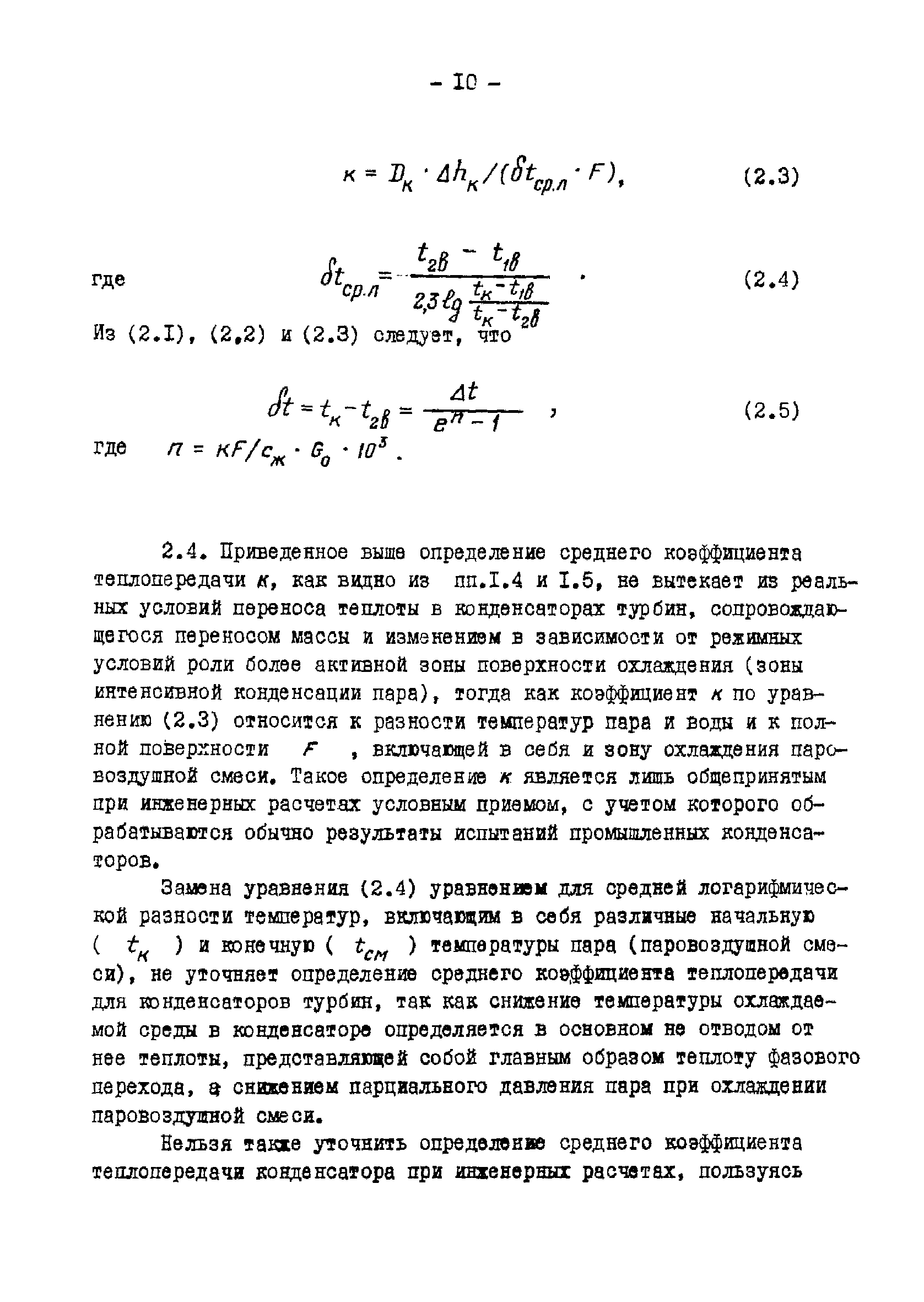 РД 34.30.104