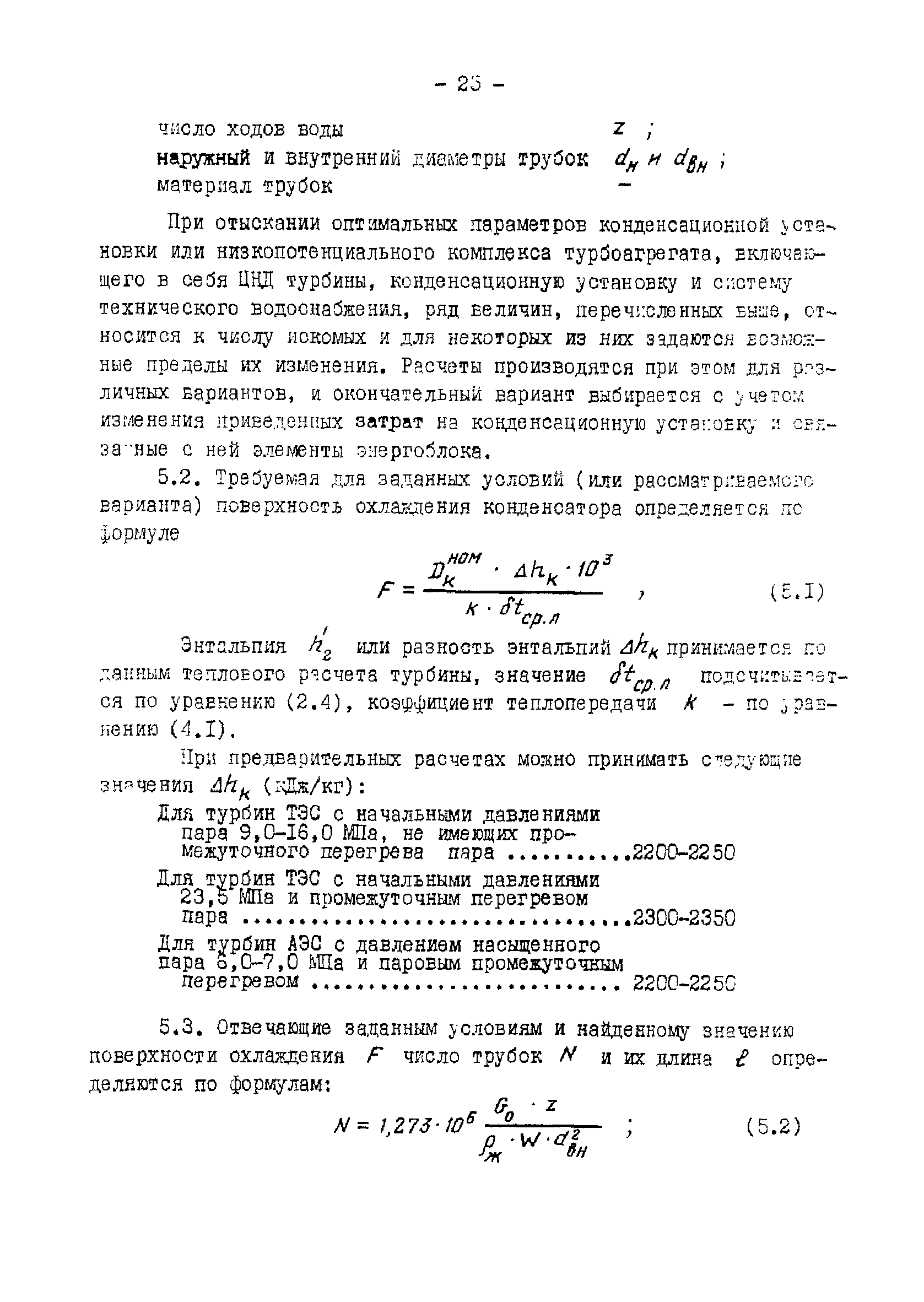 РД 34.30.104