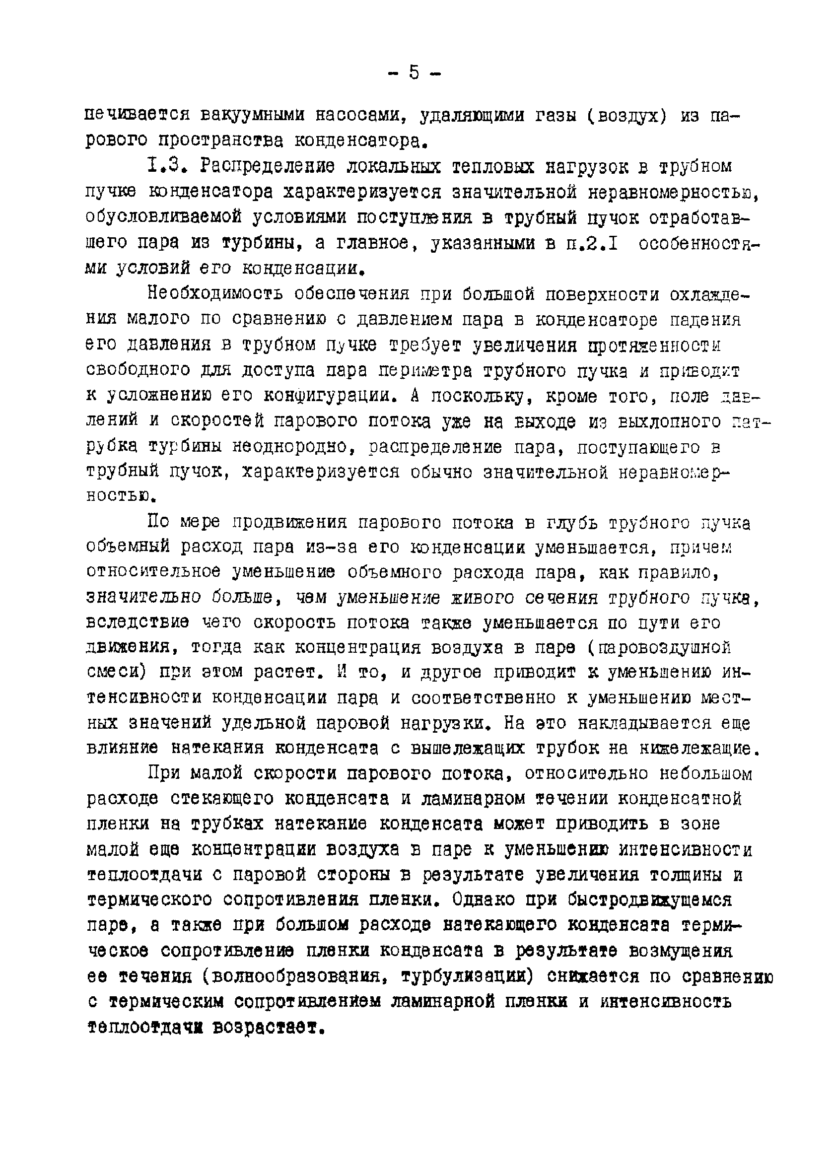 РД 34.30.104