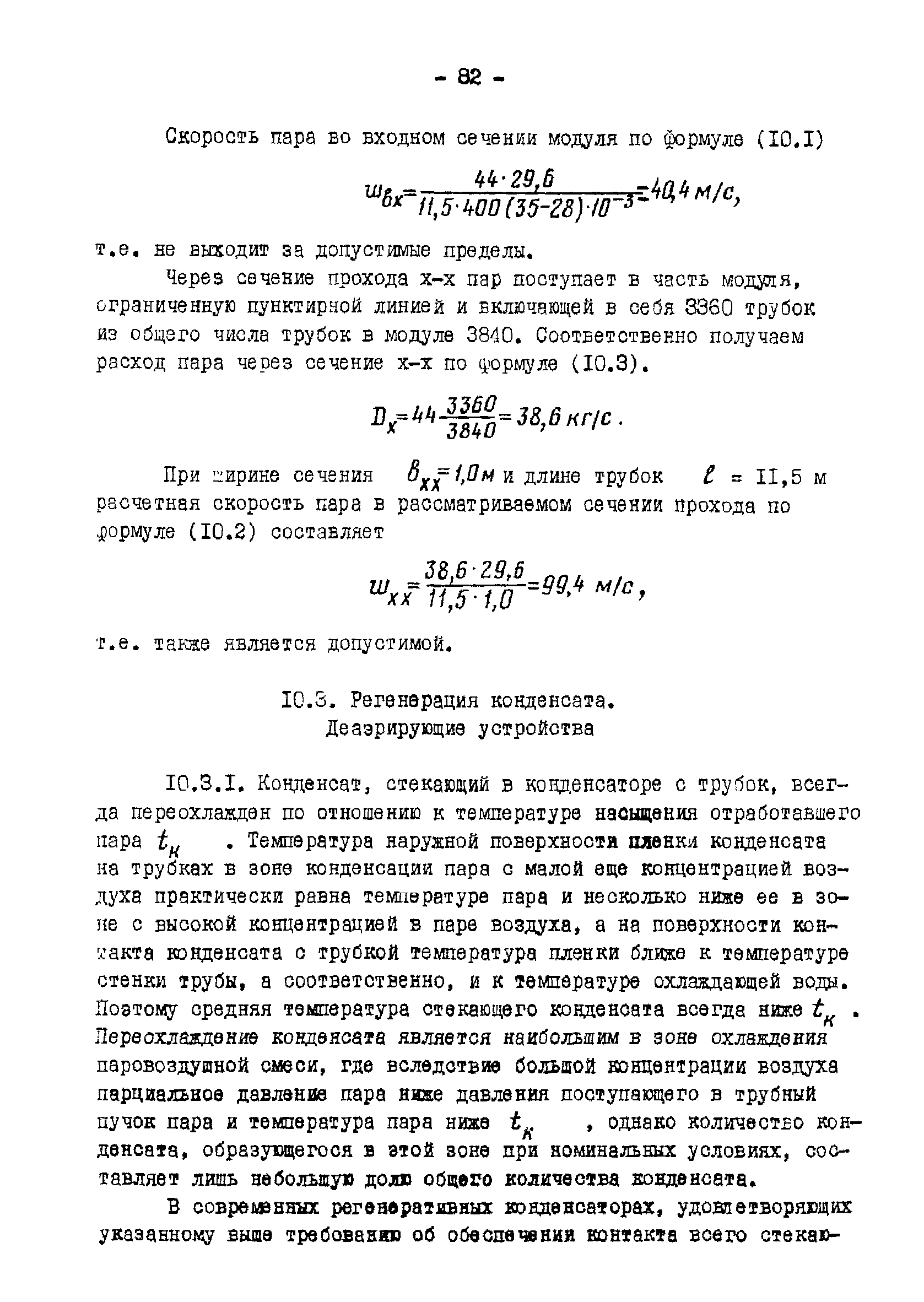 РД 34.30.104