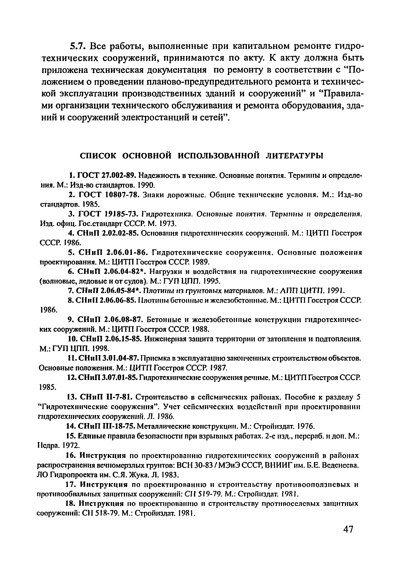 П 79-2000
