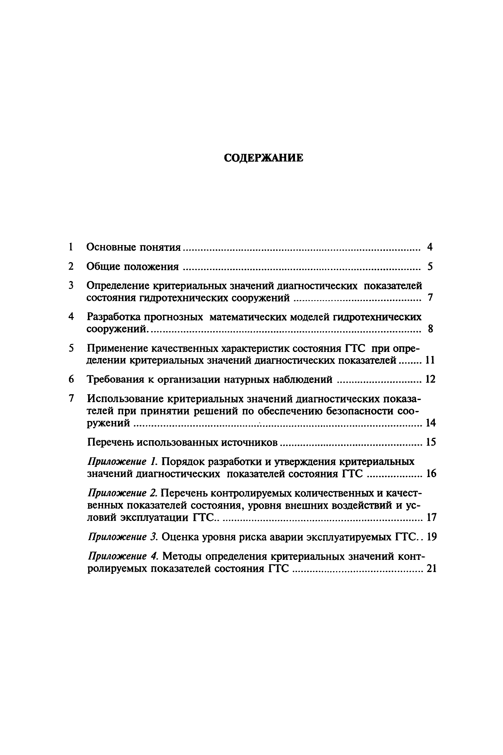 РД 153-34.2-21.342-00