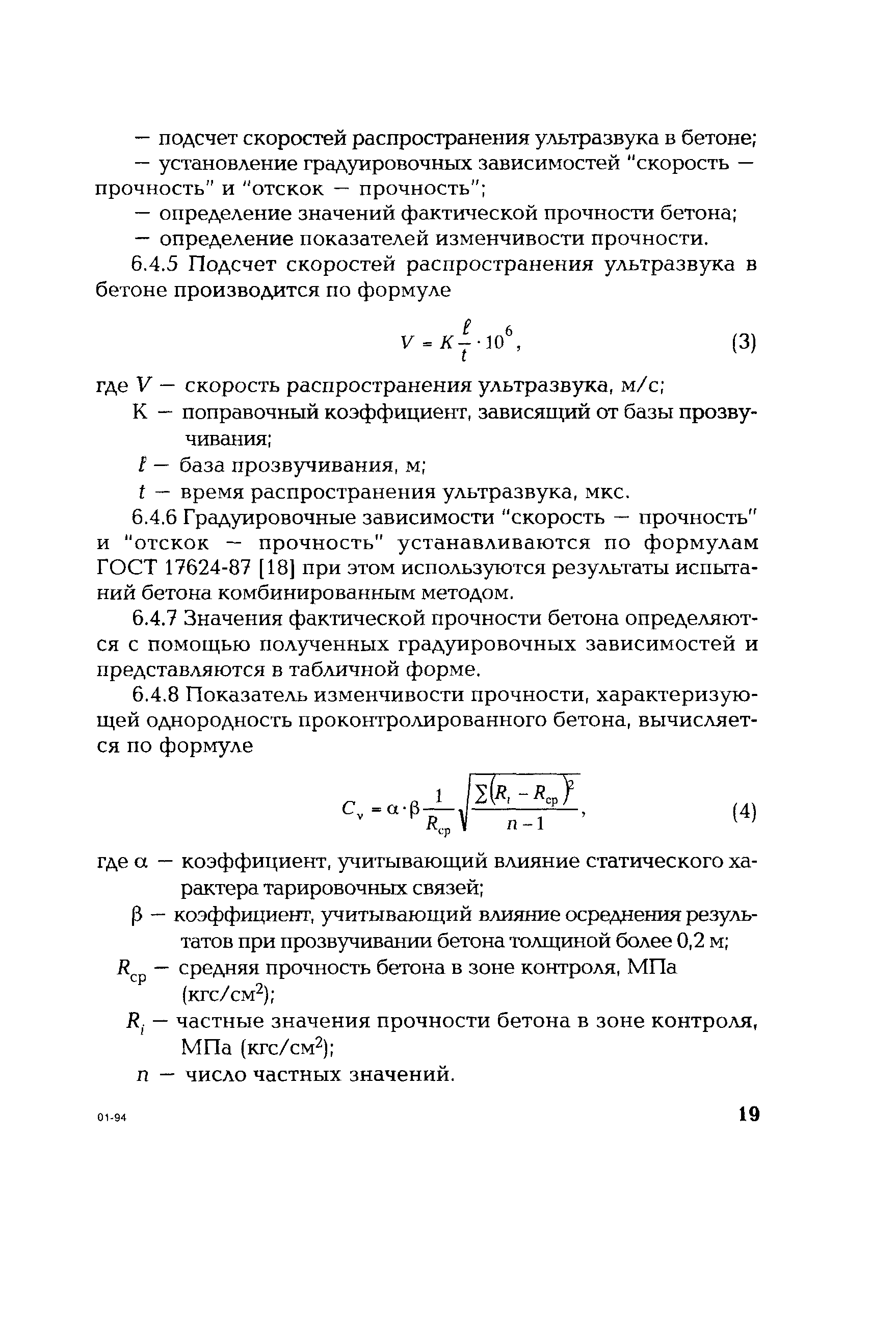 РД 153-34.1-21.326-2001