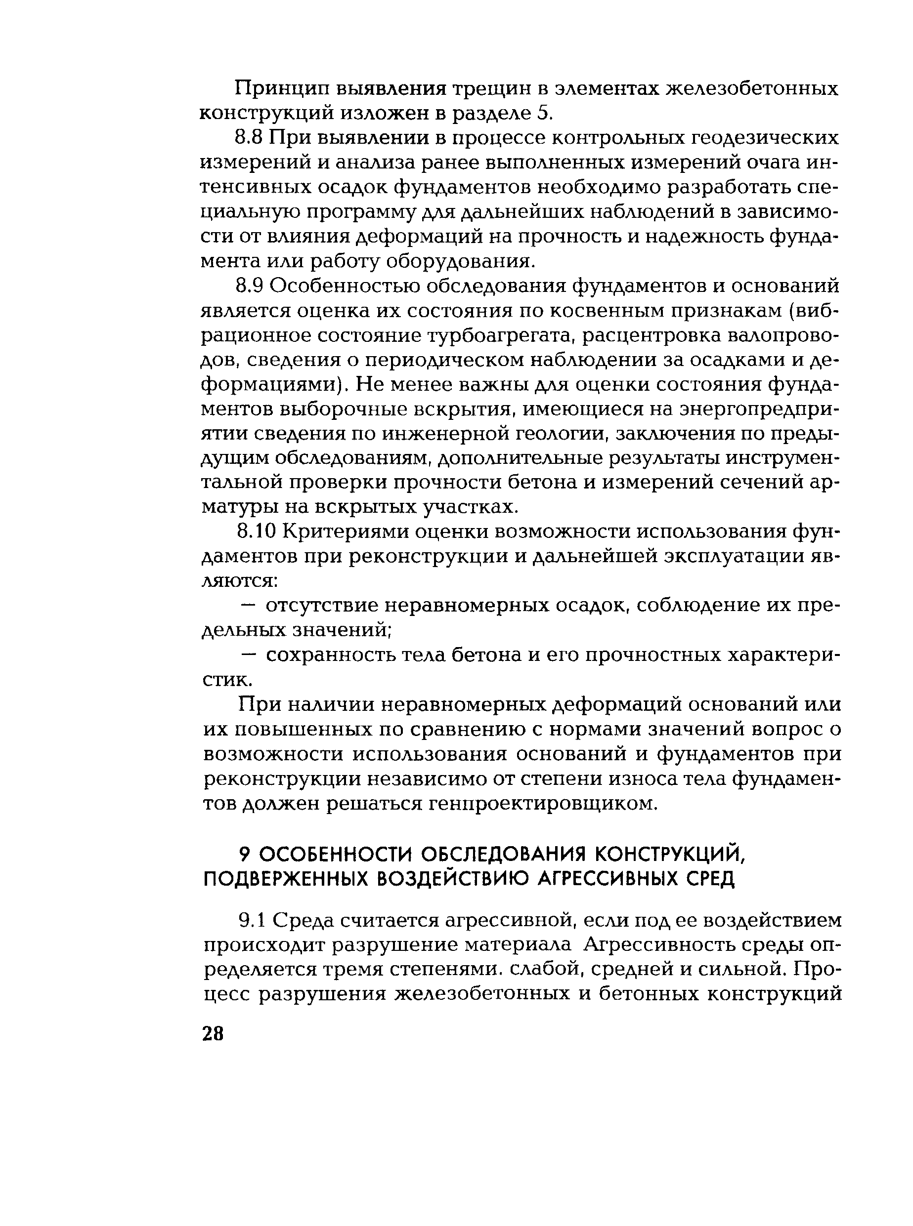 РД 153-34.1-21.326-2001
