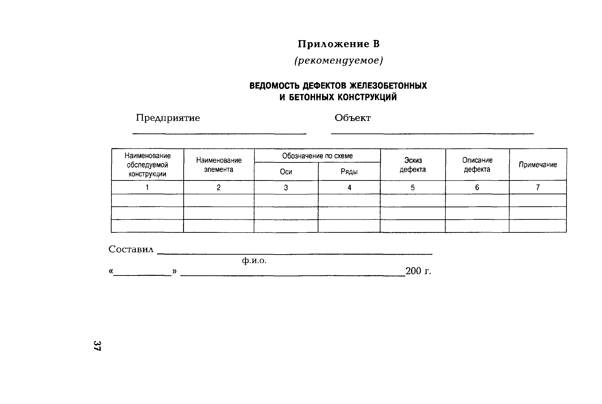 РД 153-34.1-21.326-2001