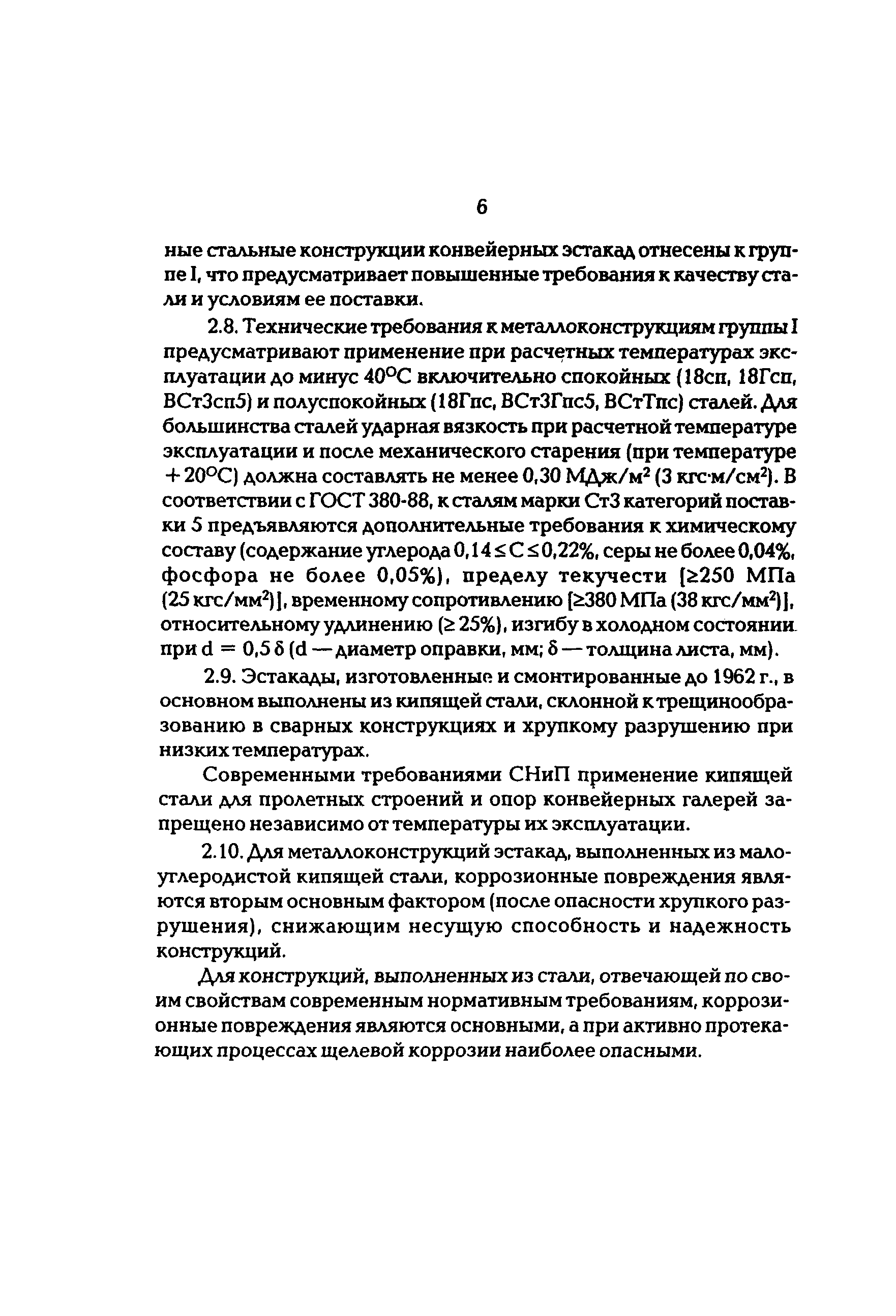 РД 34.21.623-96