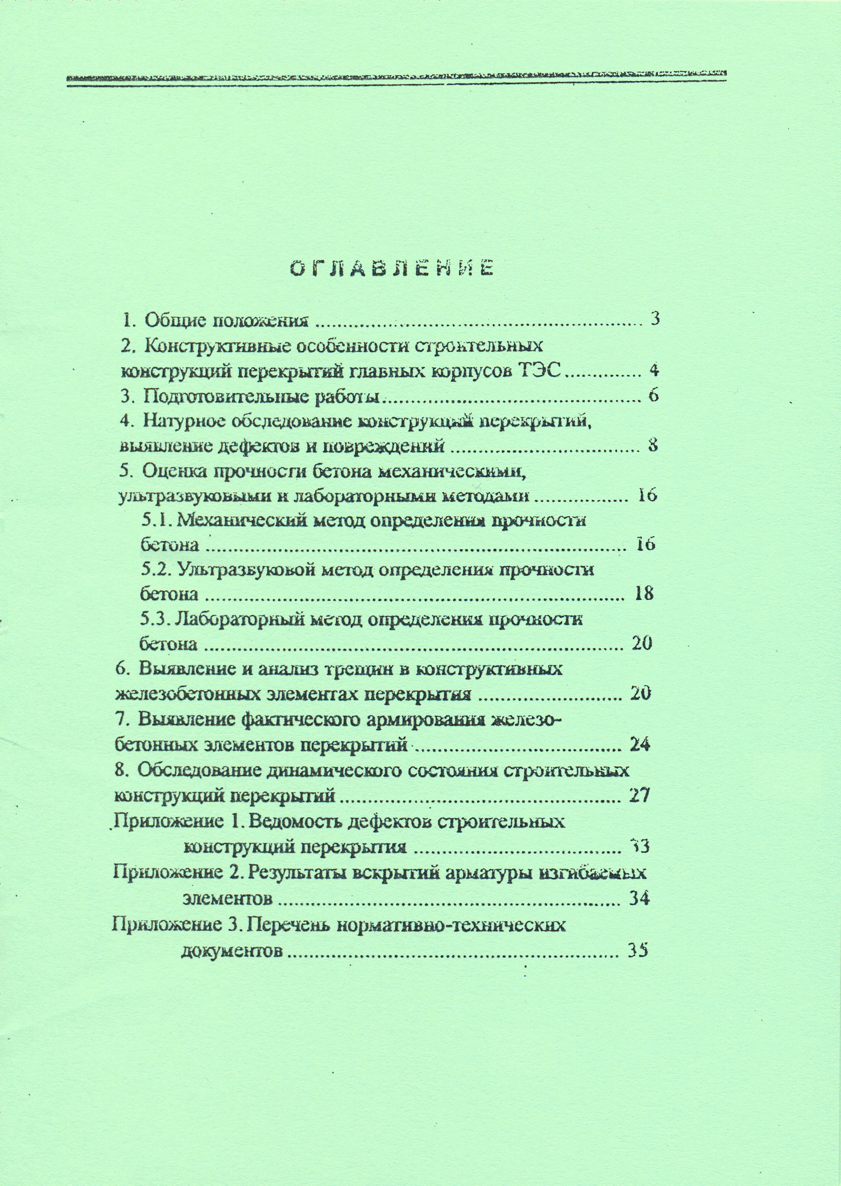 РД 34.21.622-96