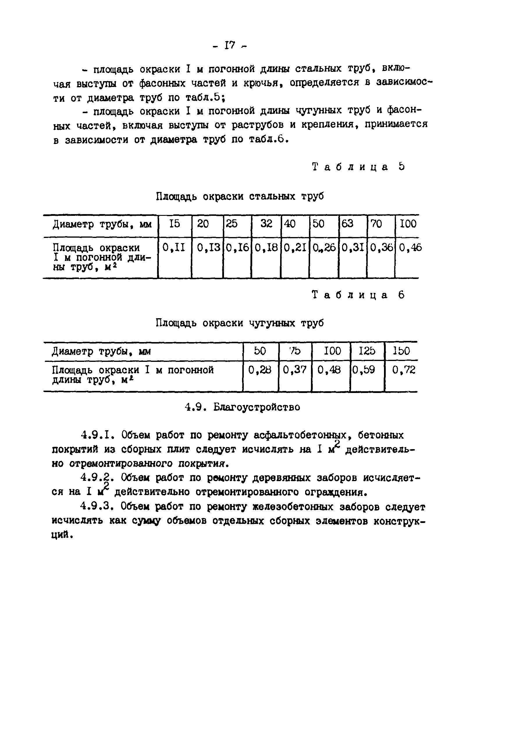 РД 34.21.603