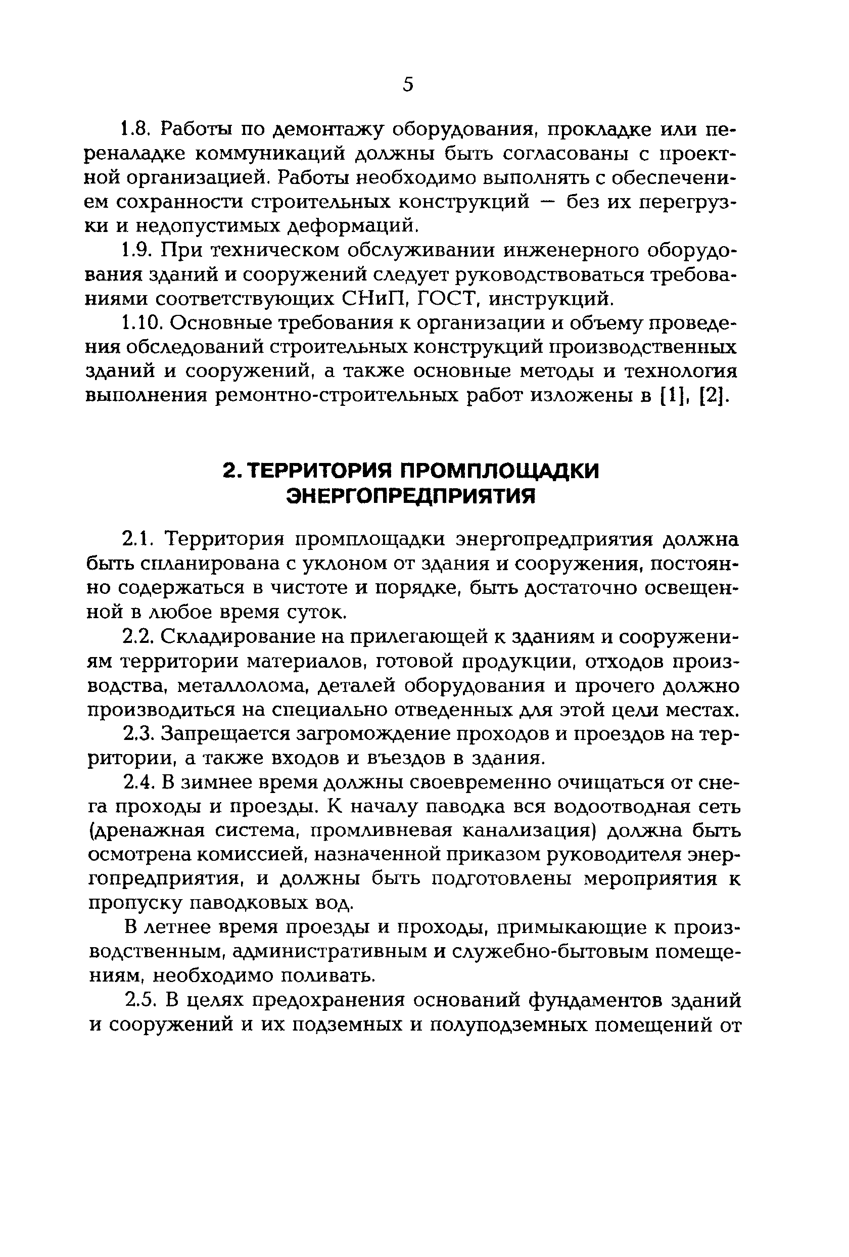 РД 153-34.0-21.601-98