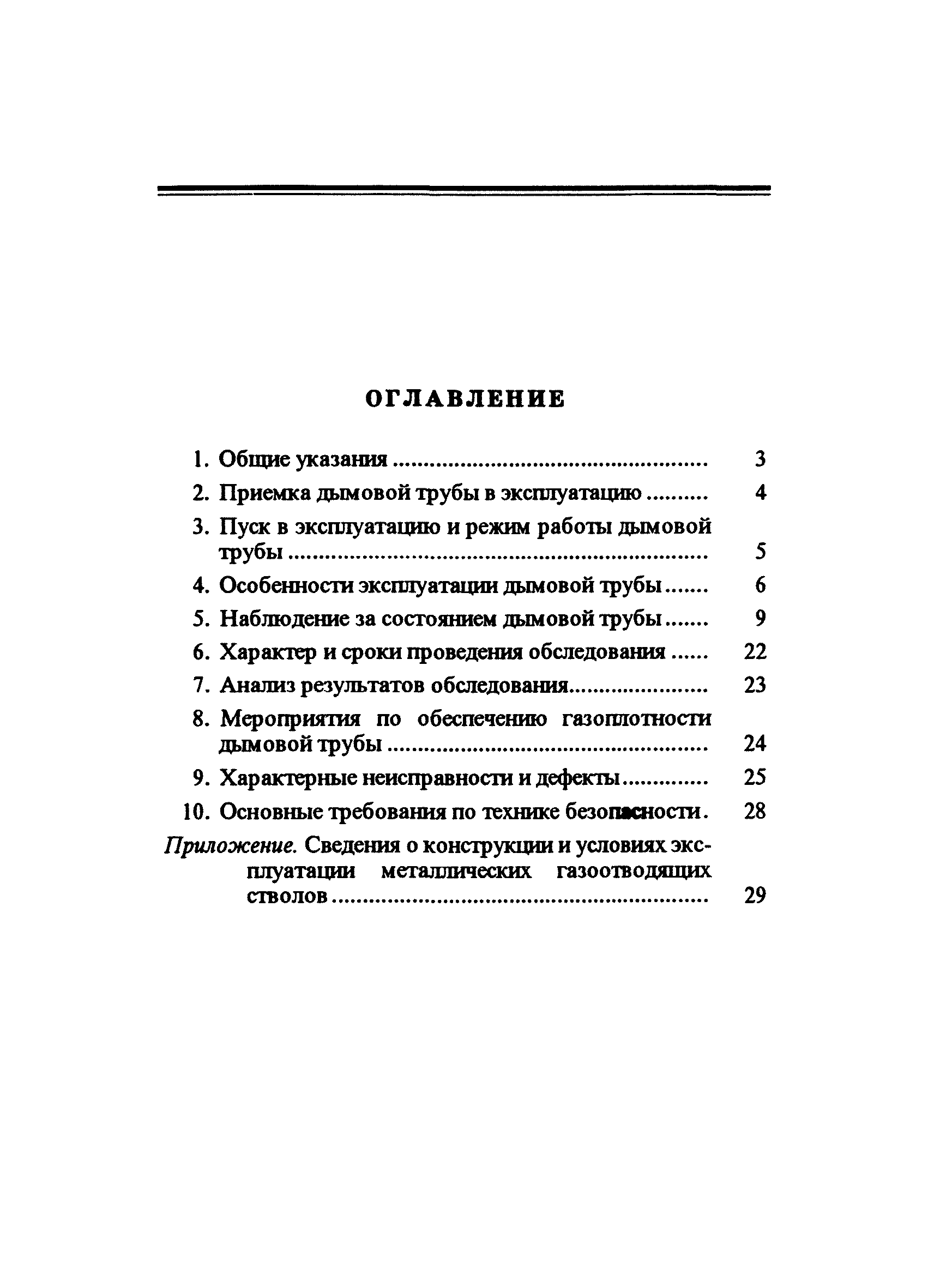 РД 34.21.562-93