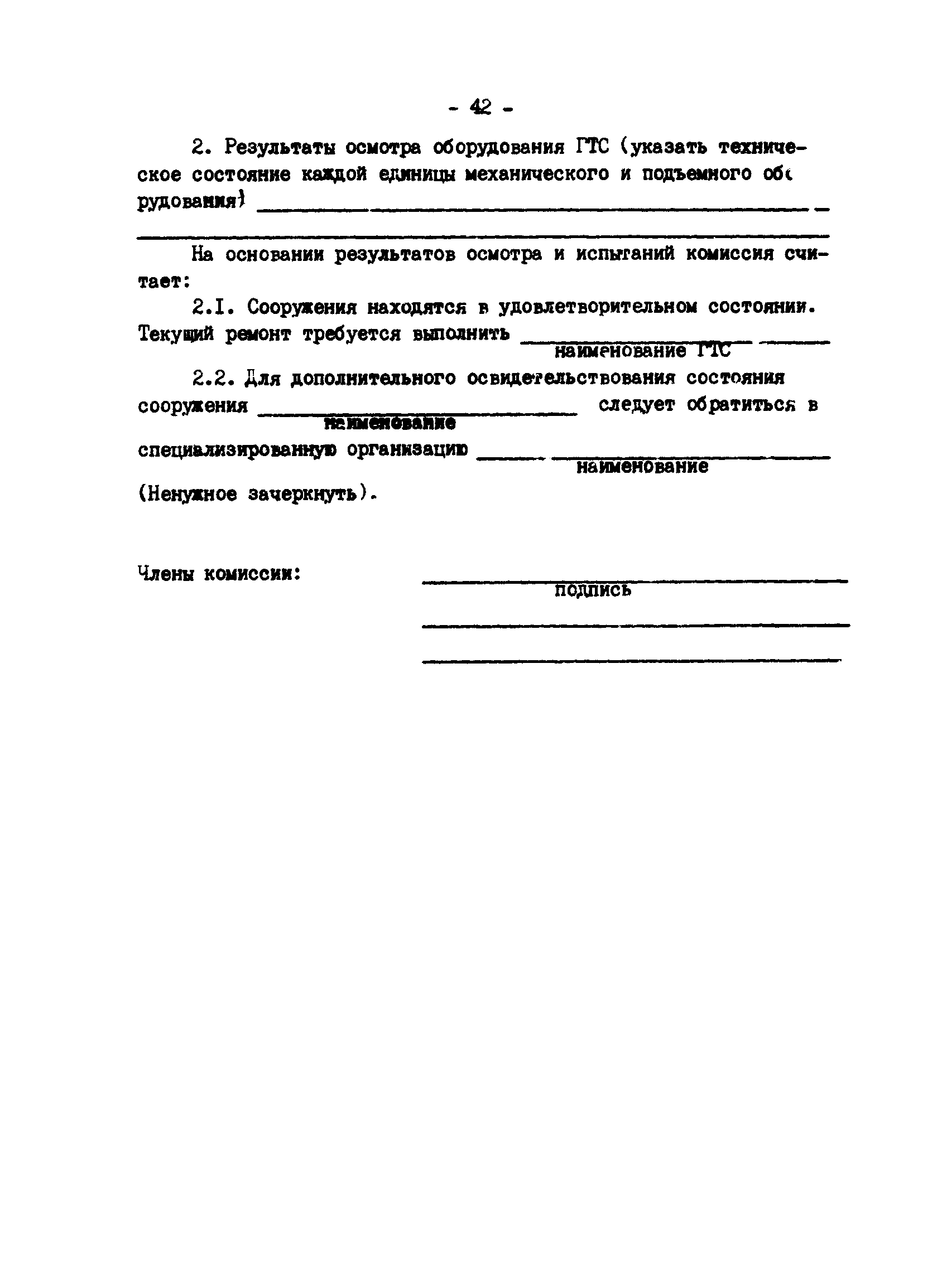 РД 34.21.543-88