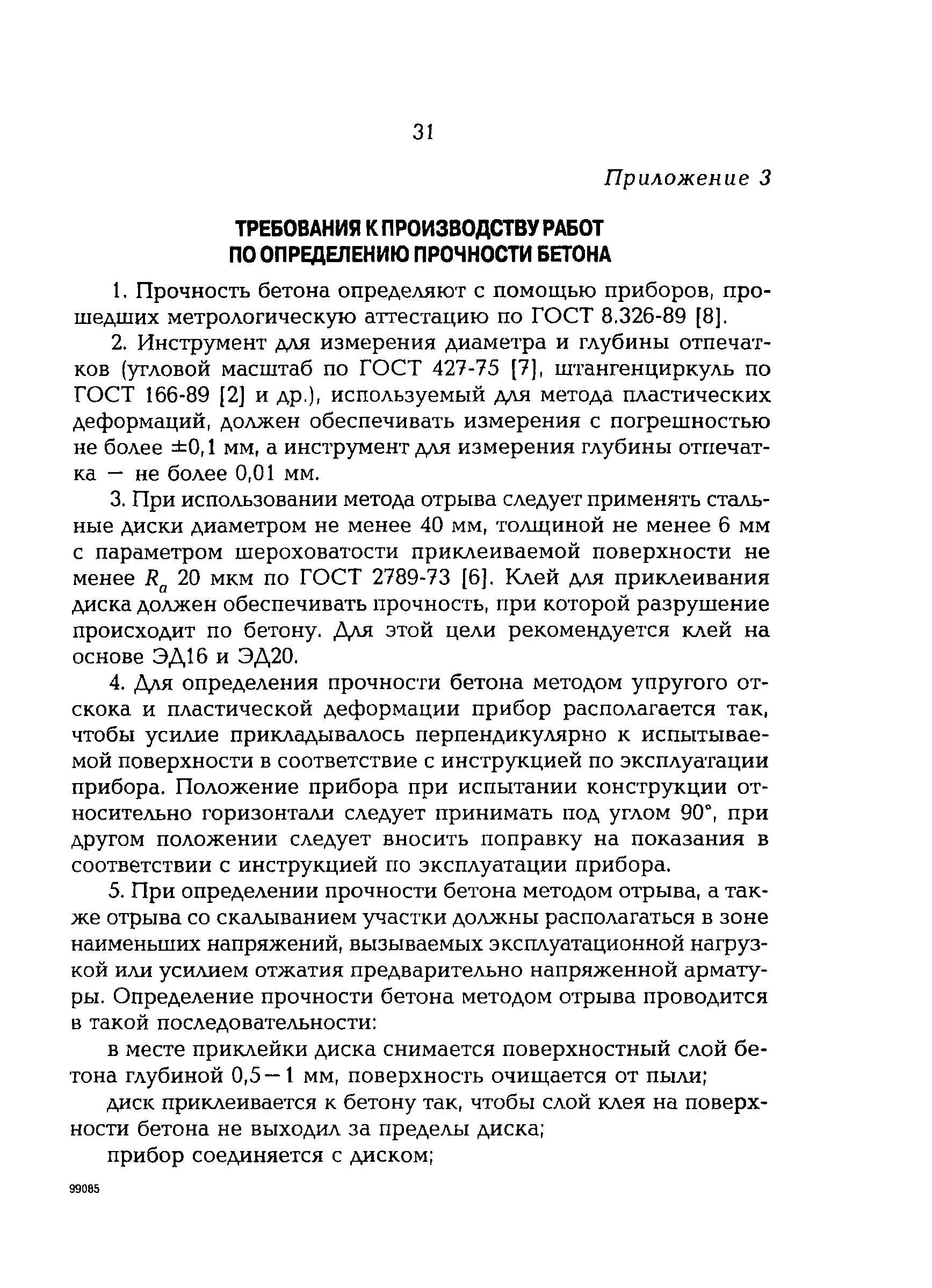 РД 153-34.0-21.529-98