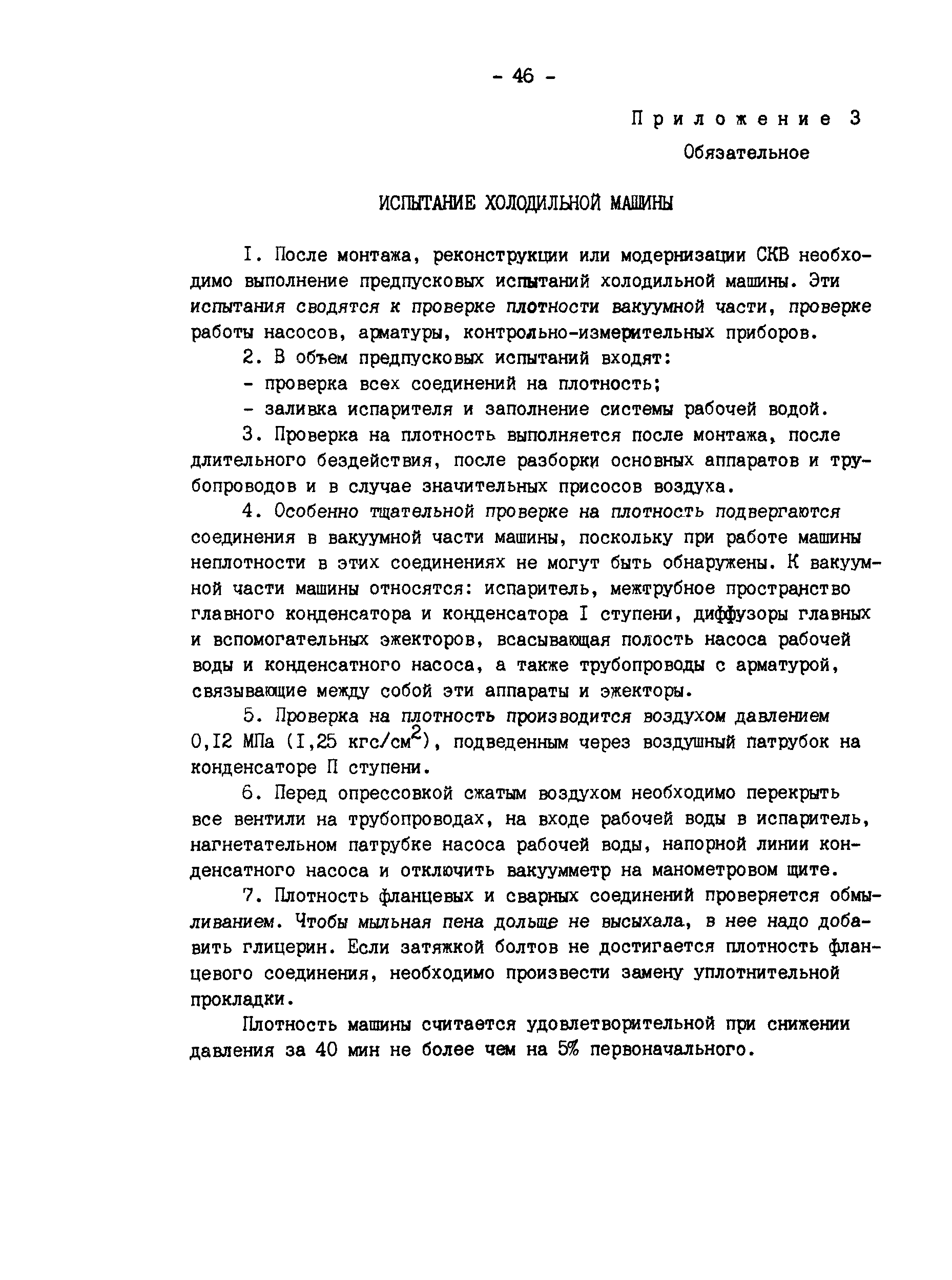 РД 34.21.528