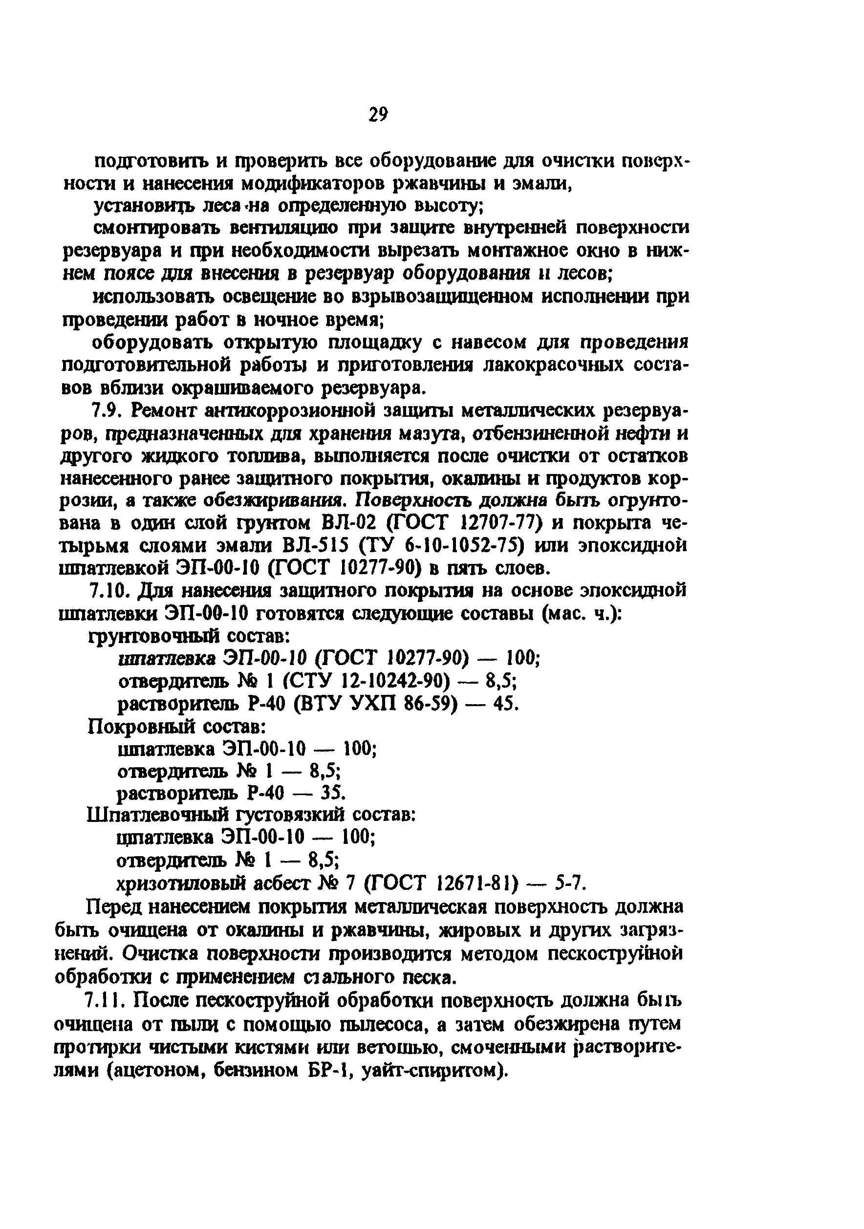 РД 34.21.526-95
