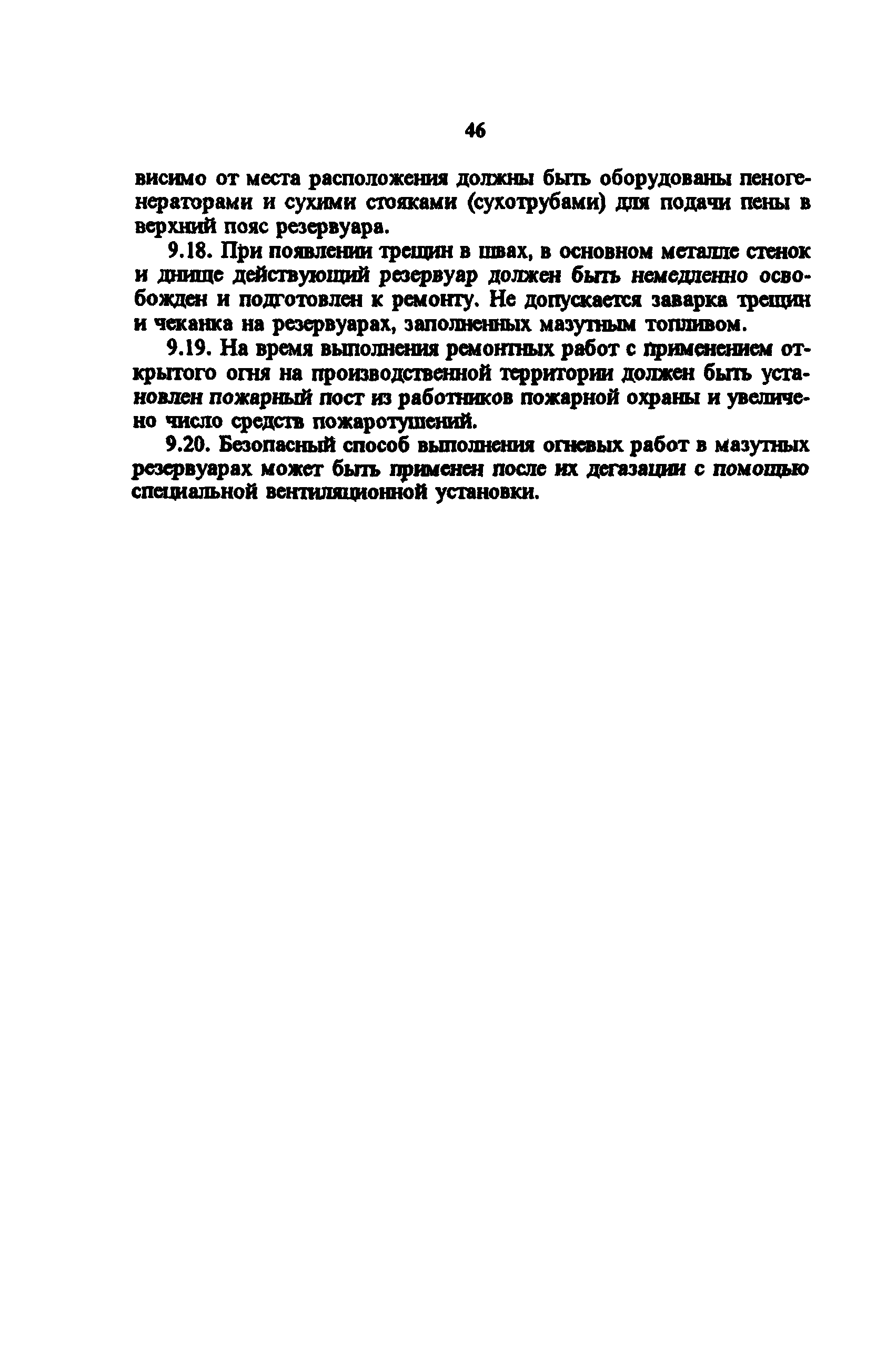 РД 34.21.526-95