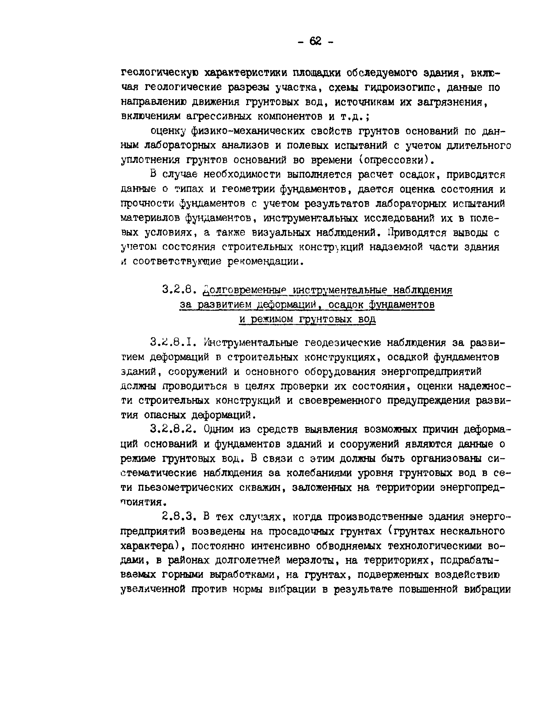 РД 34.21.521-91
