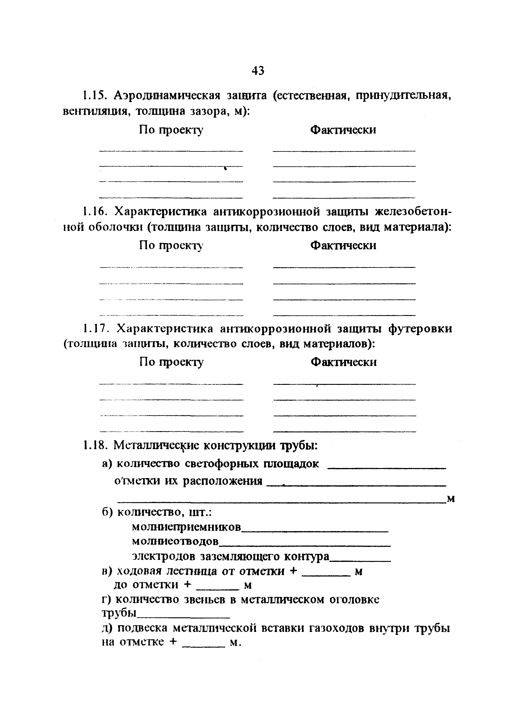 РД 34.21.408-95