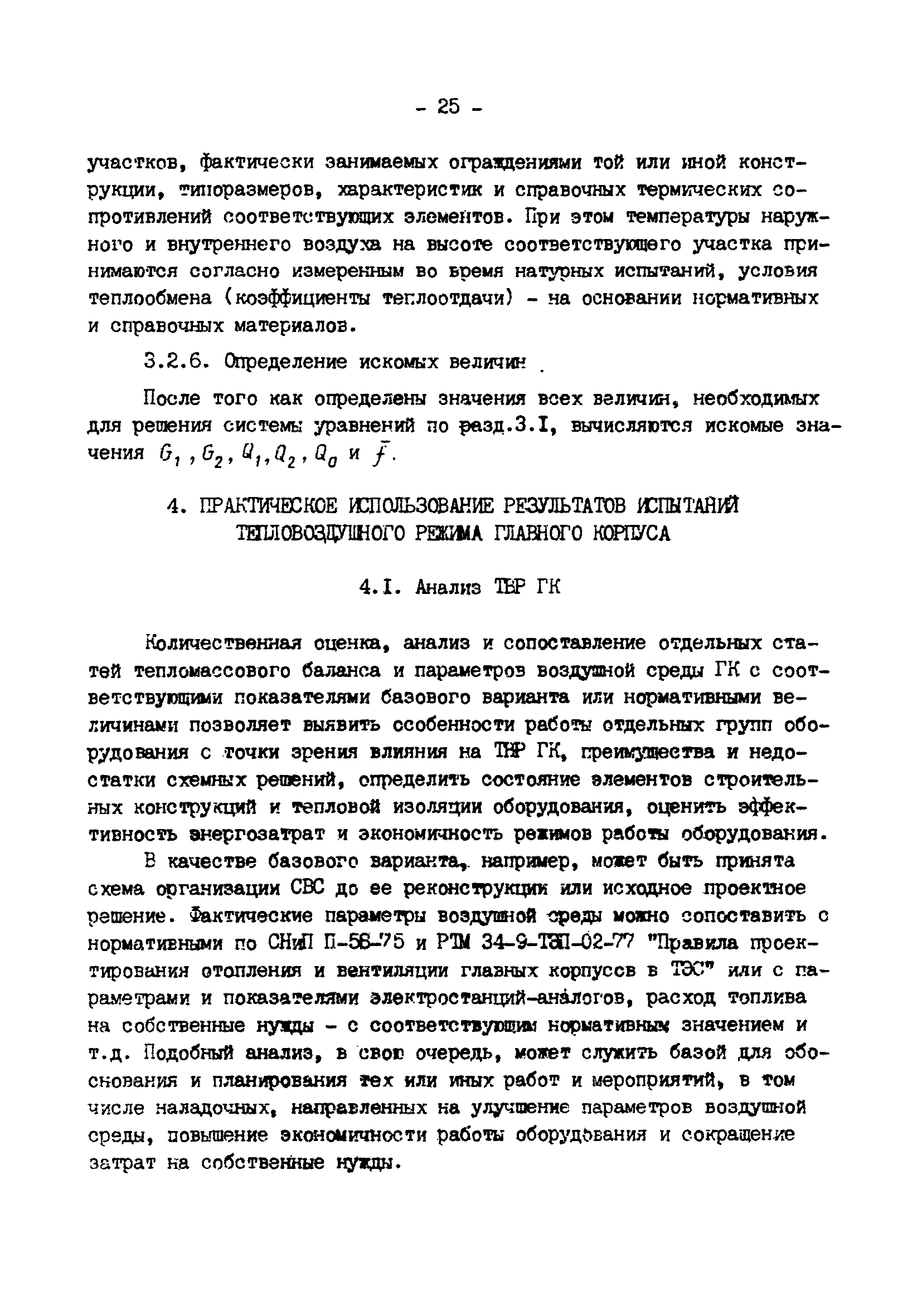 РД 34.21.401-90