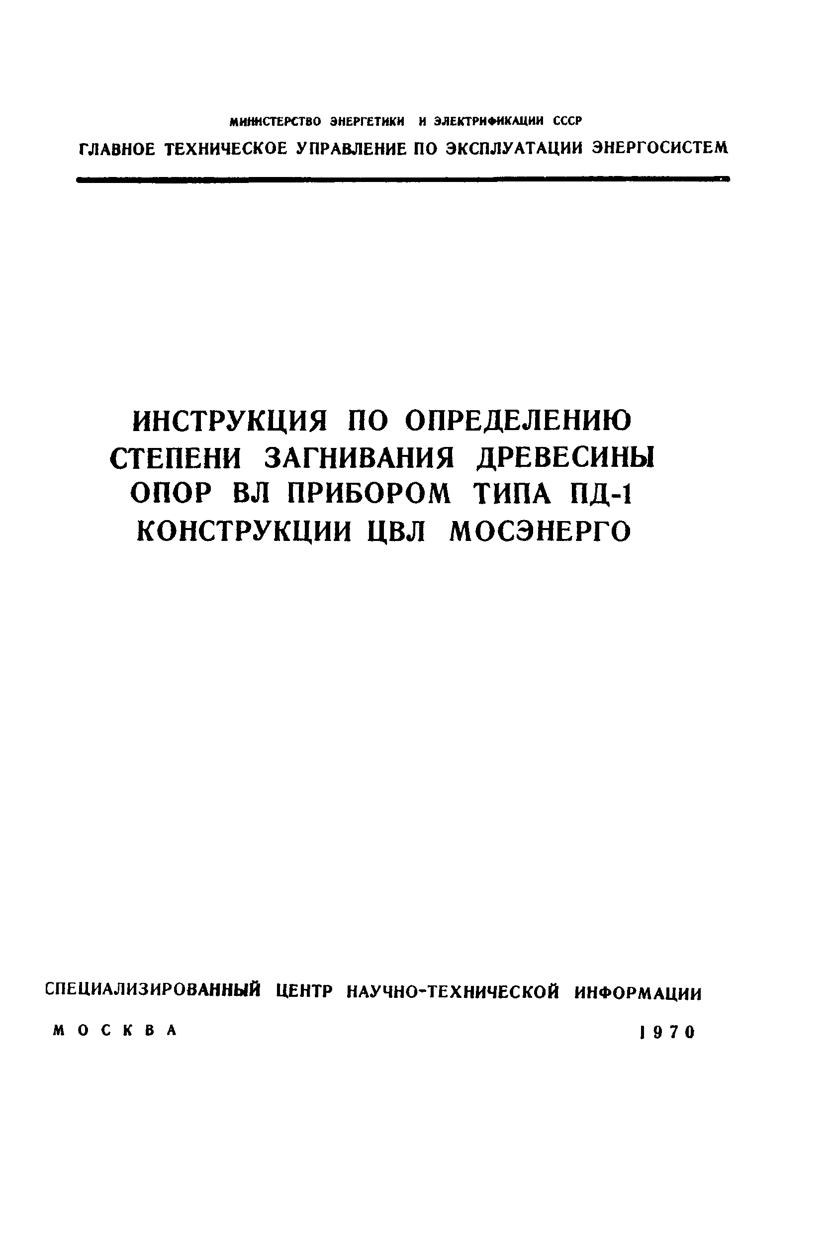РД 34.21.361