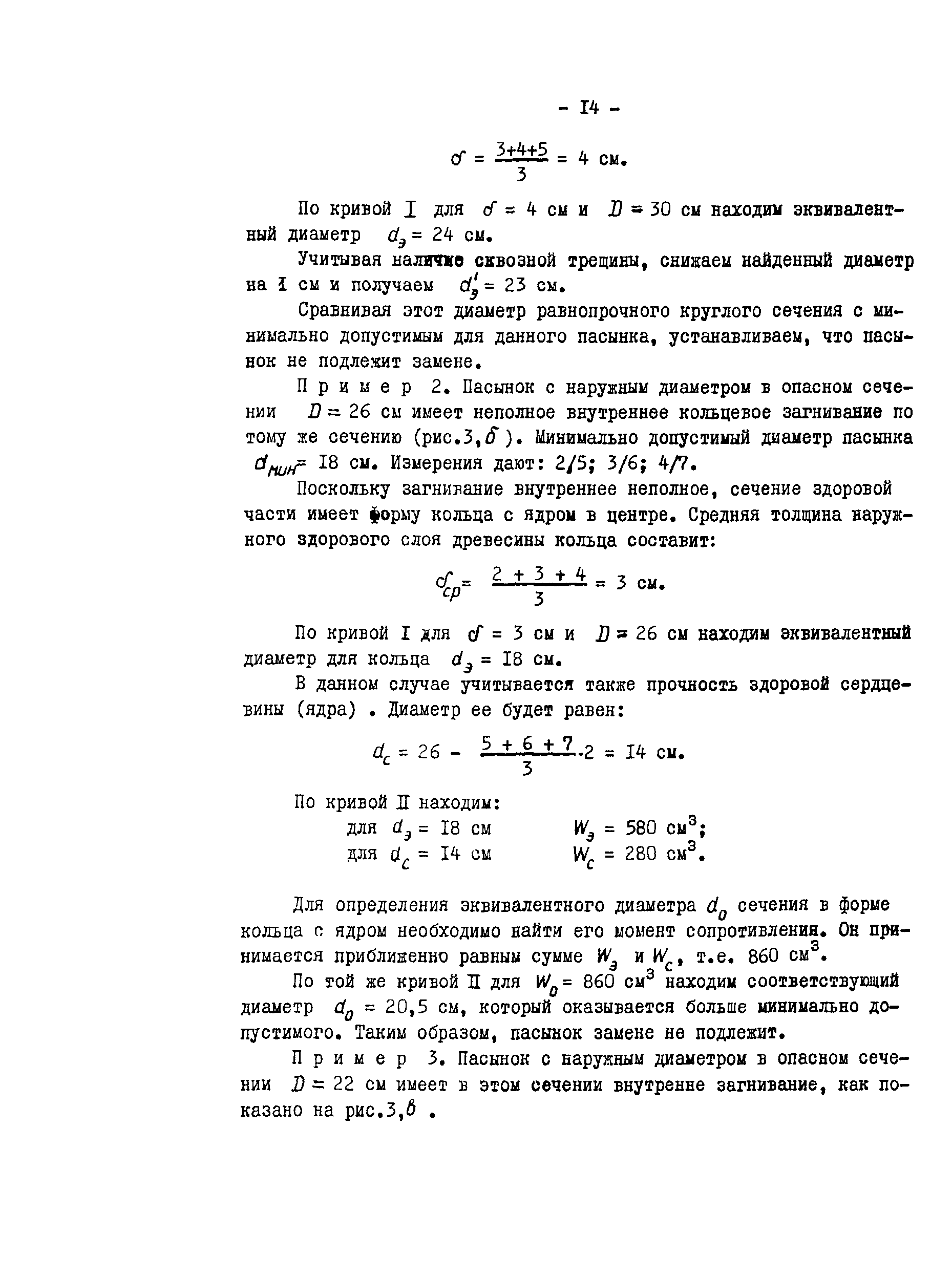 РД 34.21.361