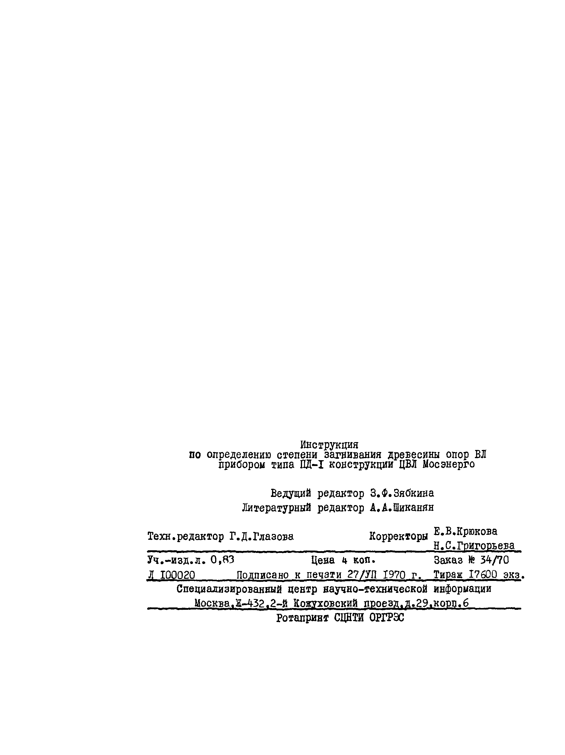 РД 34.21.361
