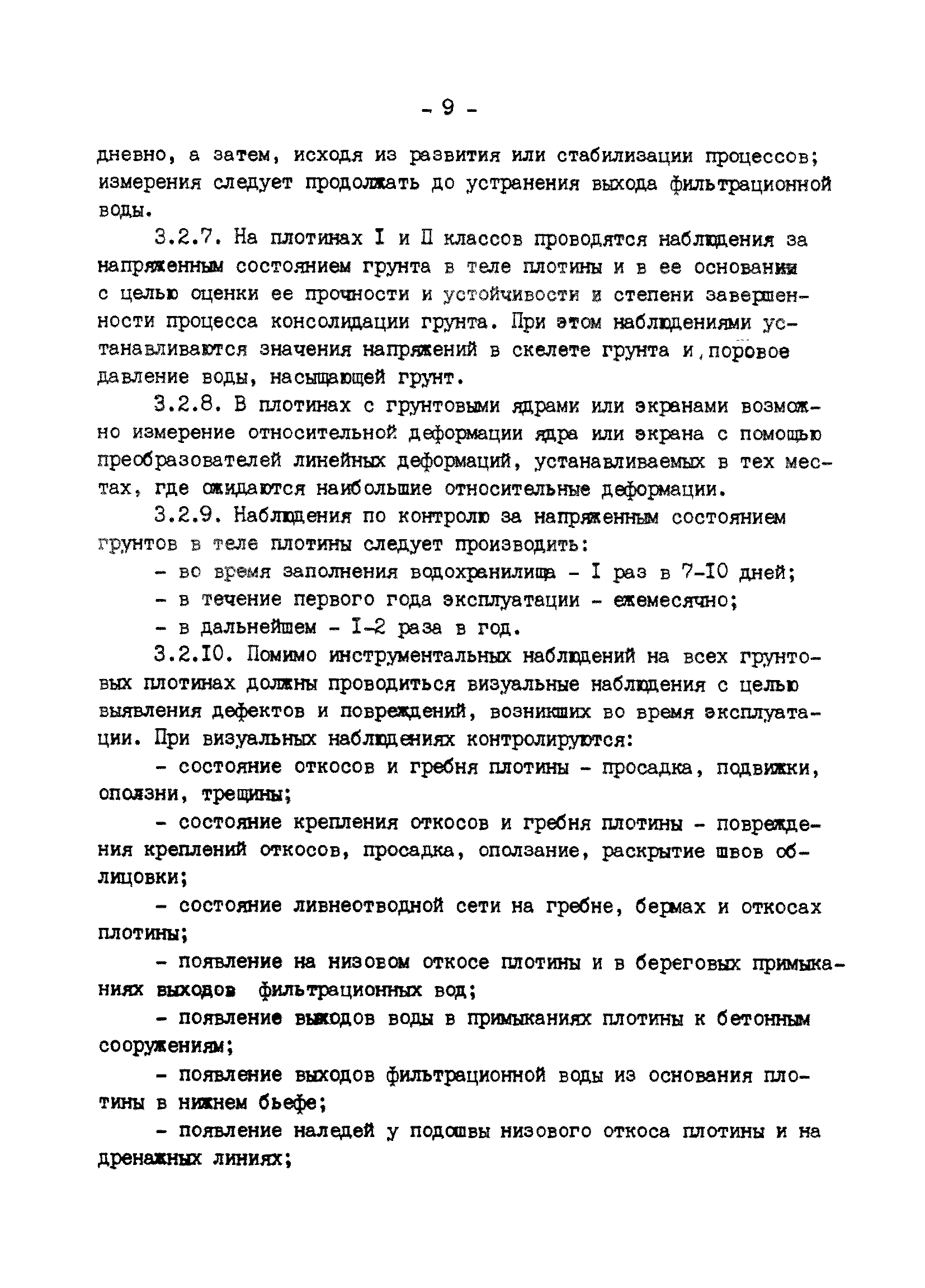 РД 34.21.341