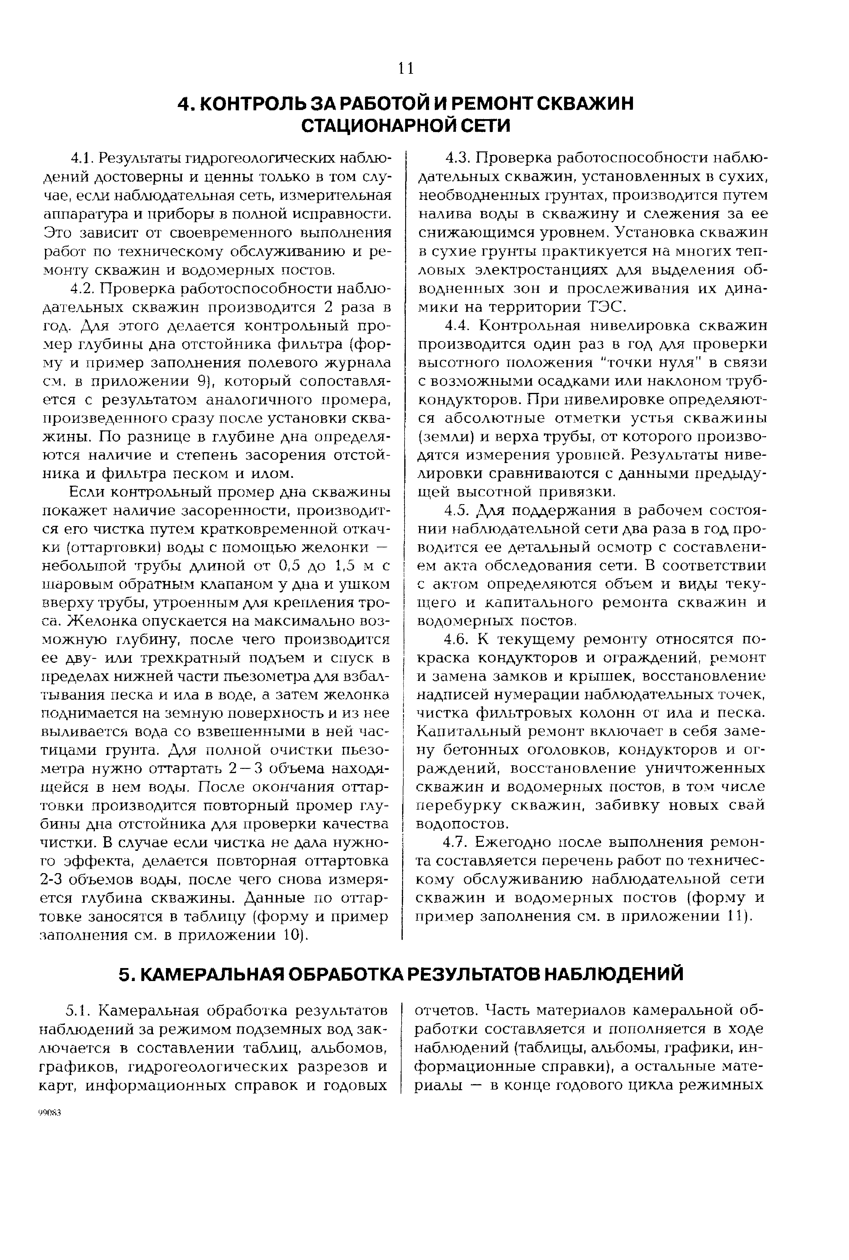 РД 153-34.1-21.325-98