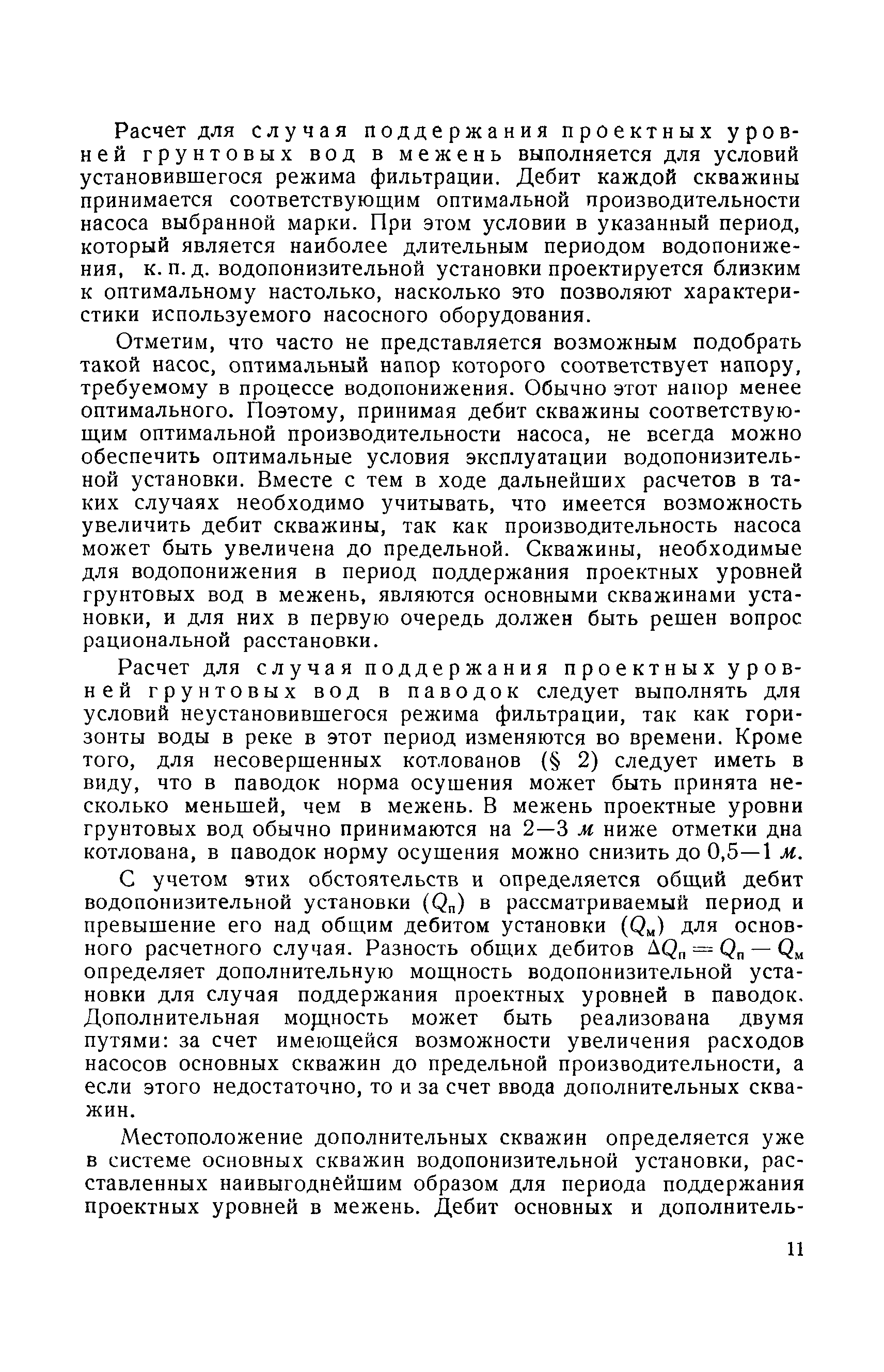 РД 34.21.143