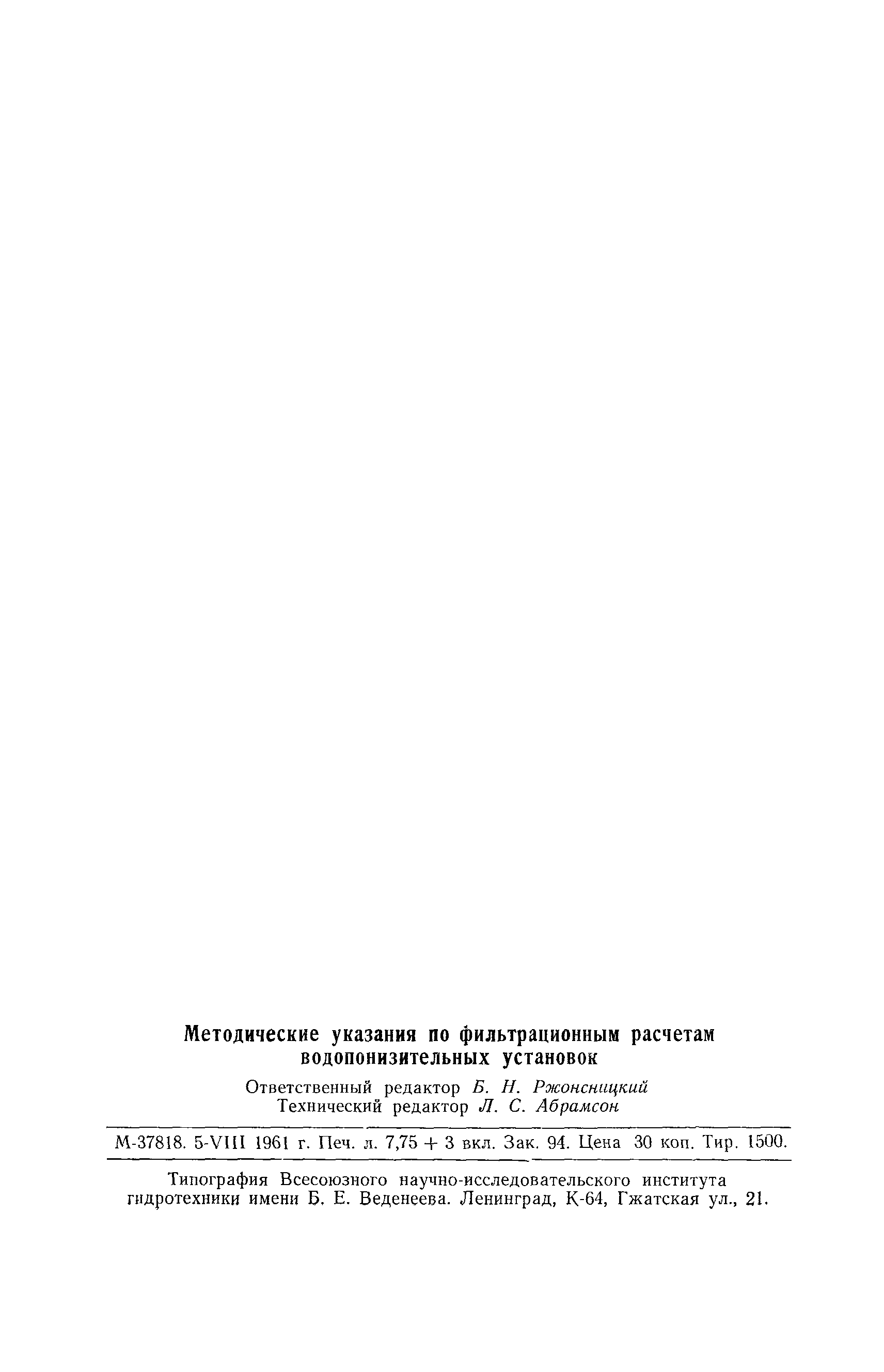 РД 34.21.143