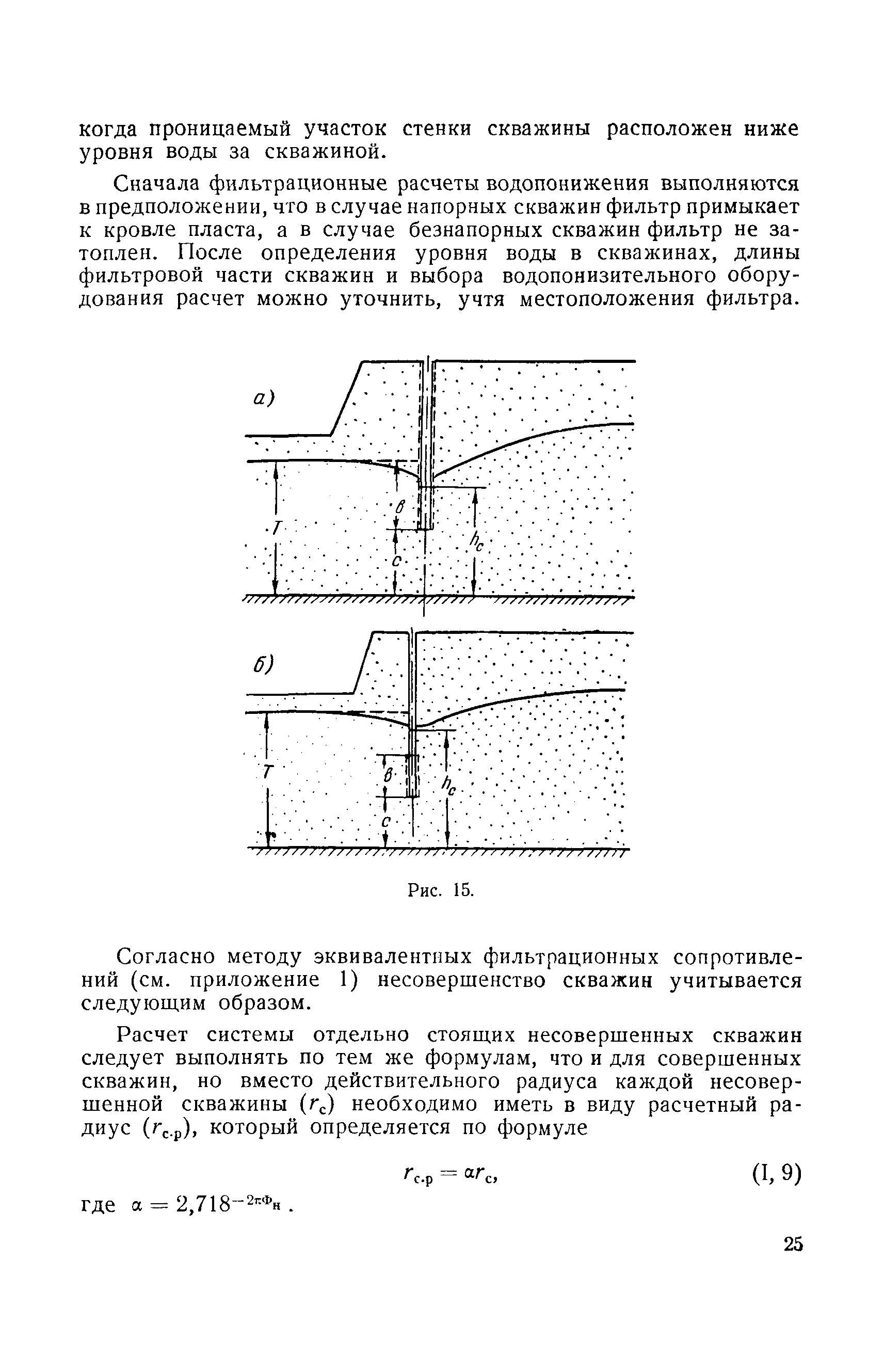 РД 34.21.143