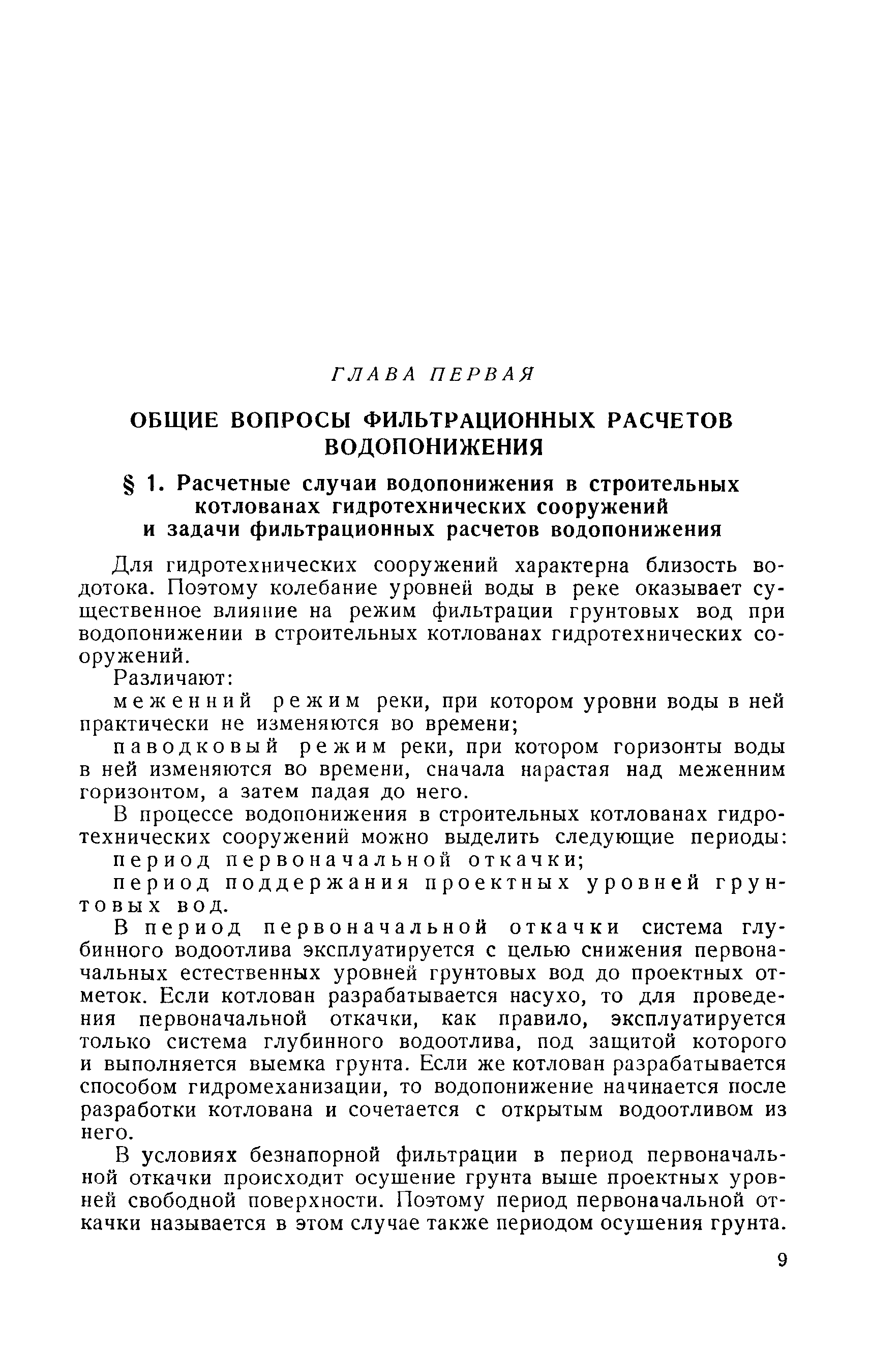 РД 34.21.143