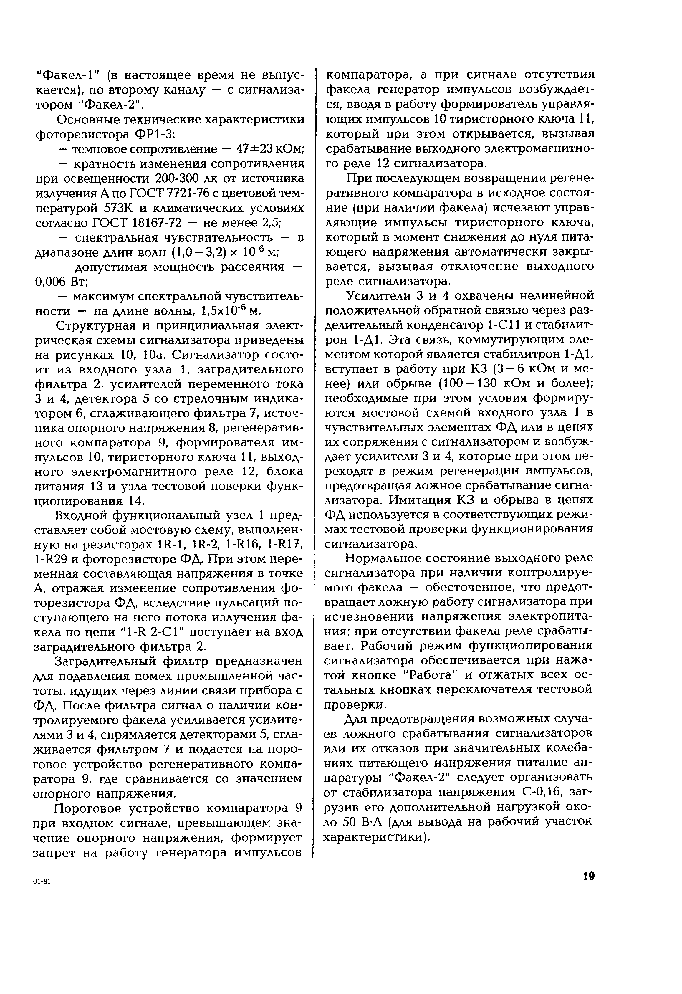 РД 153-34.1-35.503-00