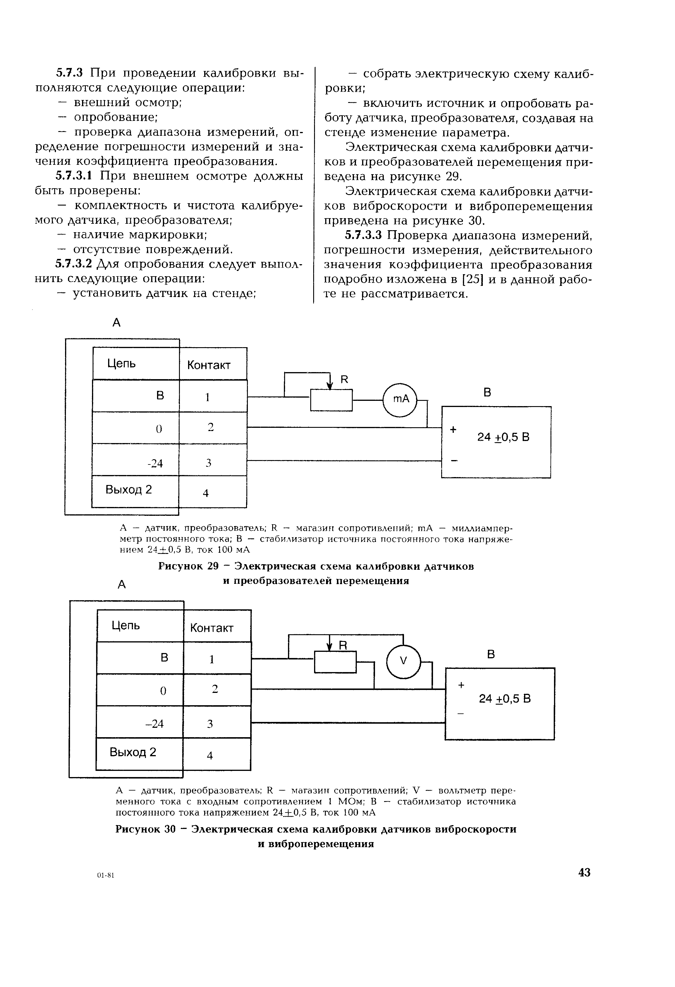 РД 153-34.1-35.503-00